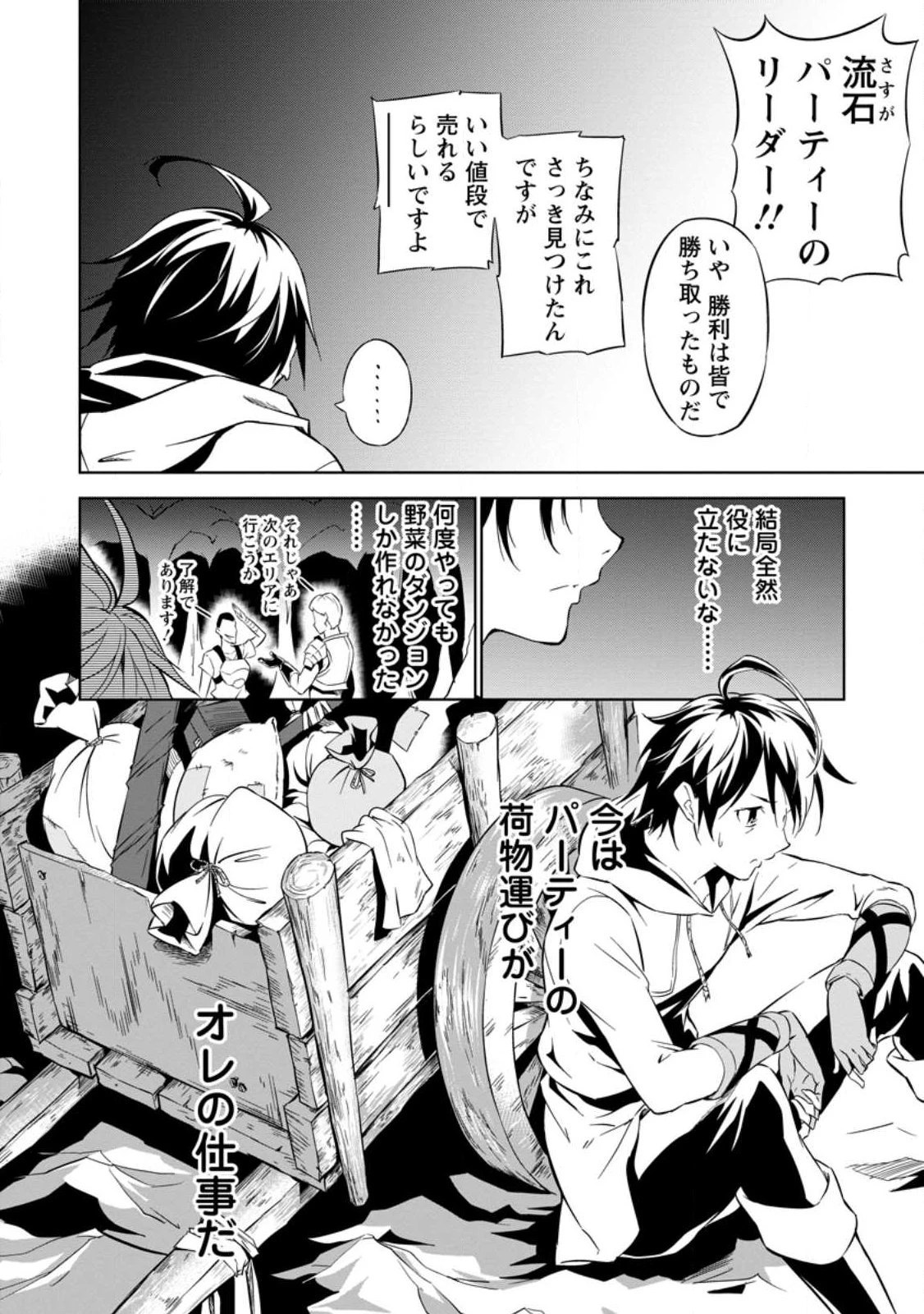 アイテムダンジョン! ～俺だけ創れる異能ダンジョンからはじまる、落ちこぼれたちの英雄譚～ 第1話 - 30