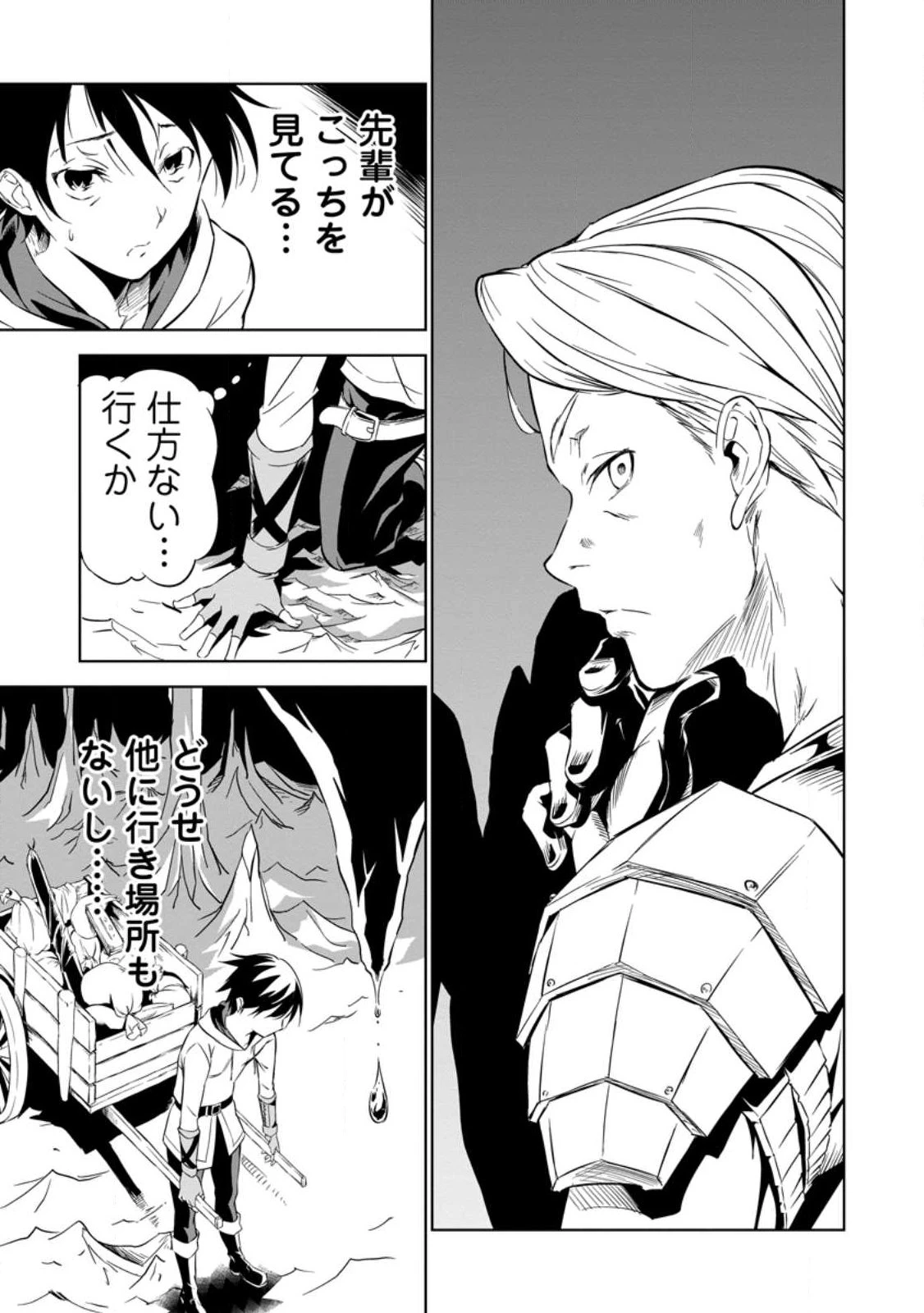 アイテムダンジョン! ～俺だけ創れる異能ダンジョンからはじまる、落ちこぼれたちの英雄譚～ 第1話 - 31