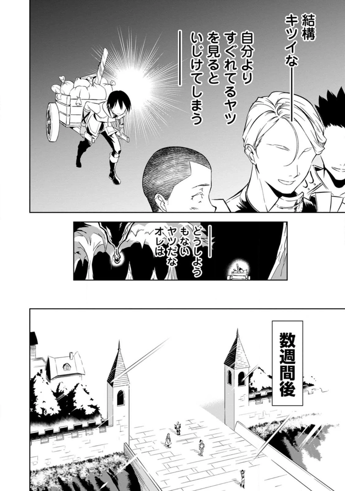 アイテムダンジョン! ～俺だけ創れる異能ダンジョンからはじまる、落ちこぼれたちの英雄譚～ 第1話 - 32