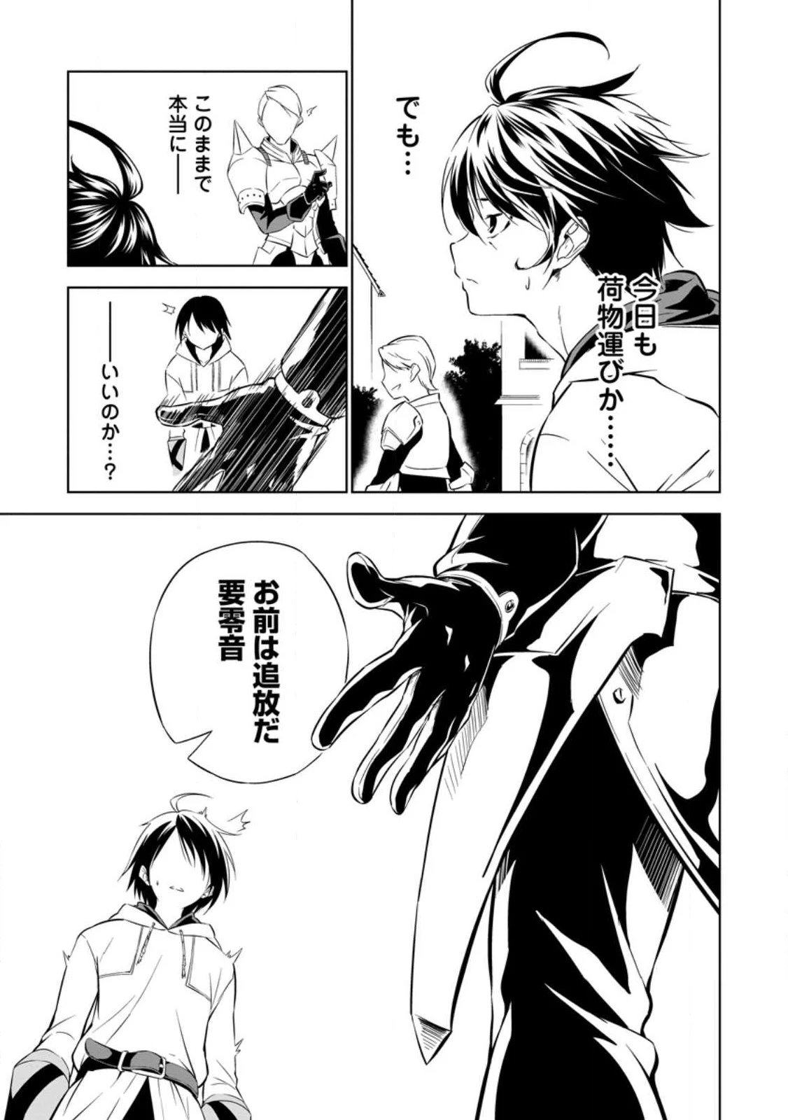 アイテムダンジョン! ～俺だけ創れる異能ダンジョンからはじまる、落ちこぼれたちの英雄譚～ 第1話 - 33