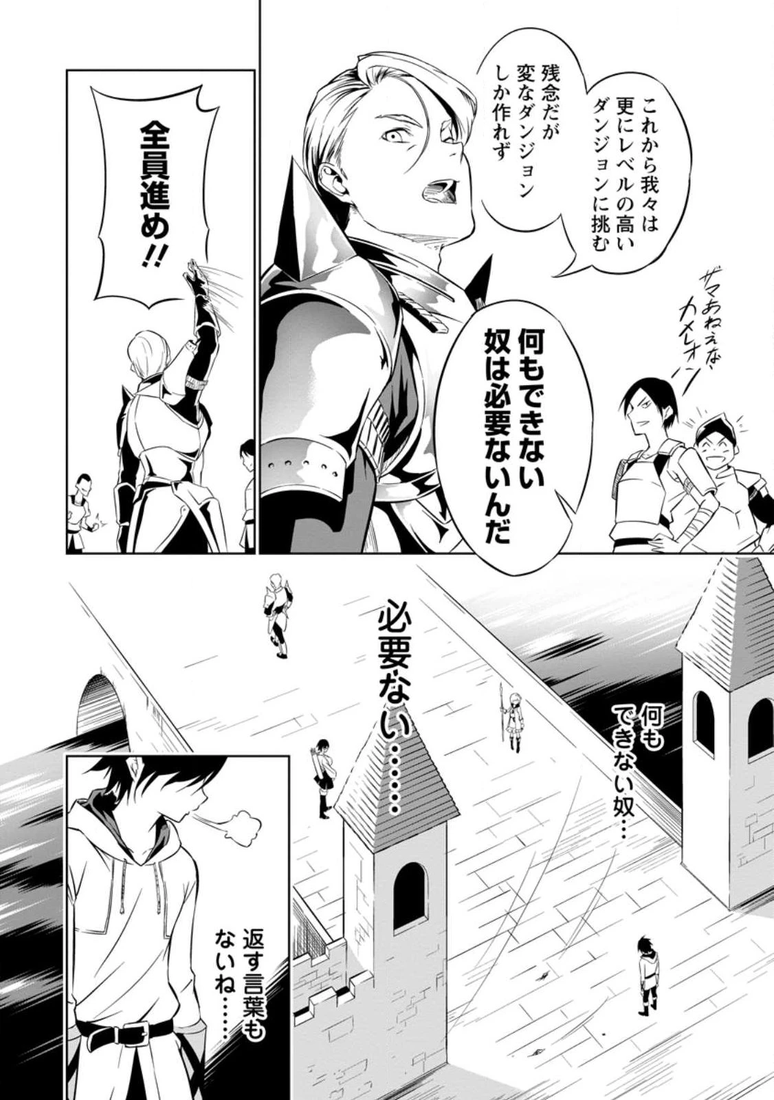 アイテムダンジョン! ～俺だけ創れる異能ダンジョンからはじまる、落ちこぼれたちの英雄譚～ 第1話 - 34