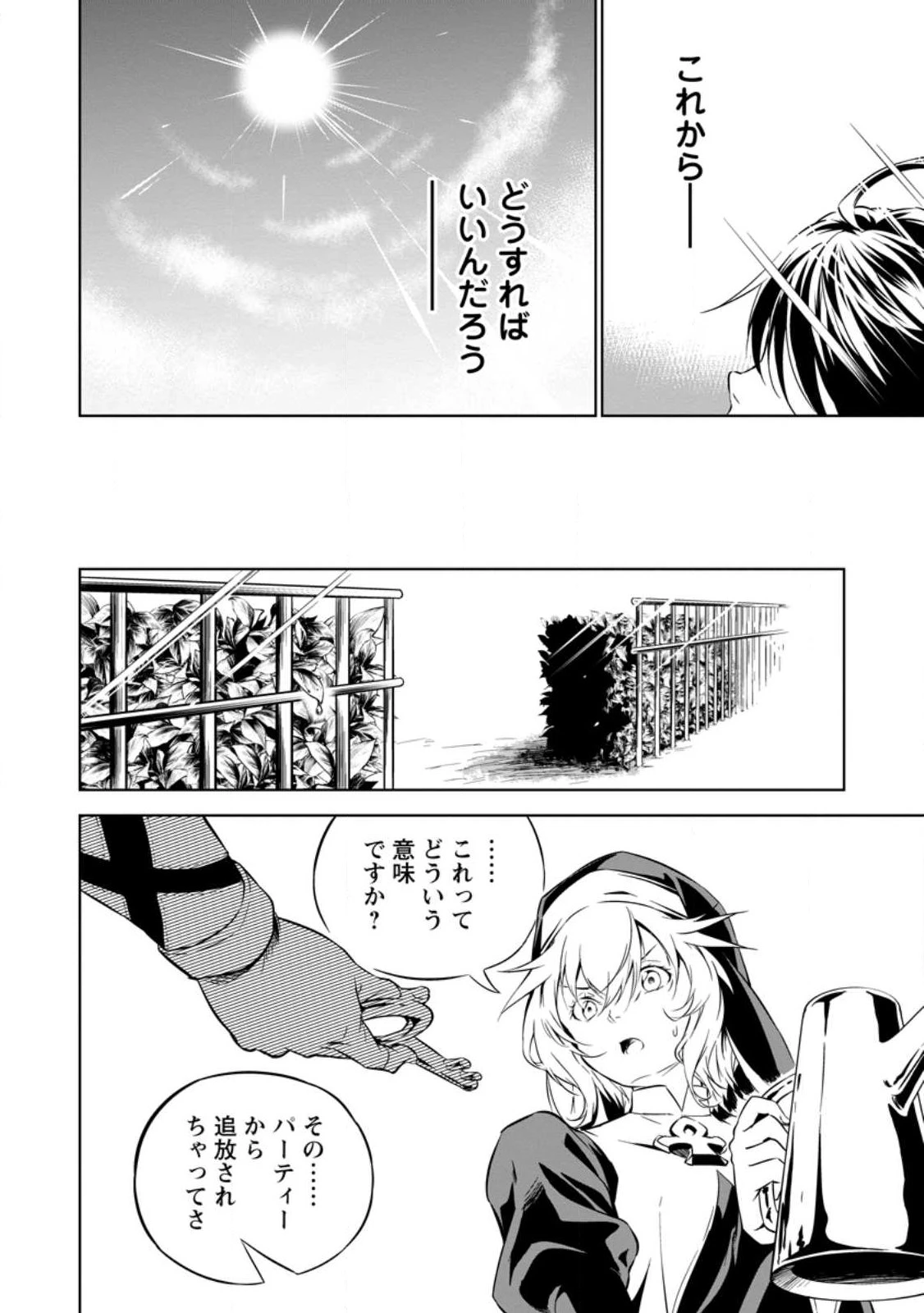 アイテムダンジョン! ～俺だけ創れる異能ダンジョンからはじまる、落ちこぼれたちの英雄譚～ 第1話 - 36