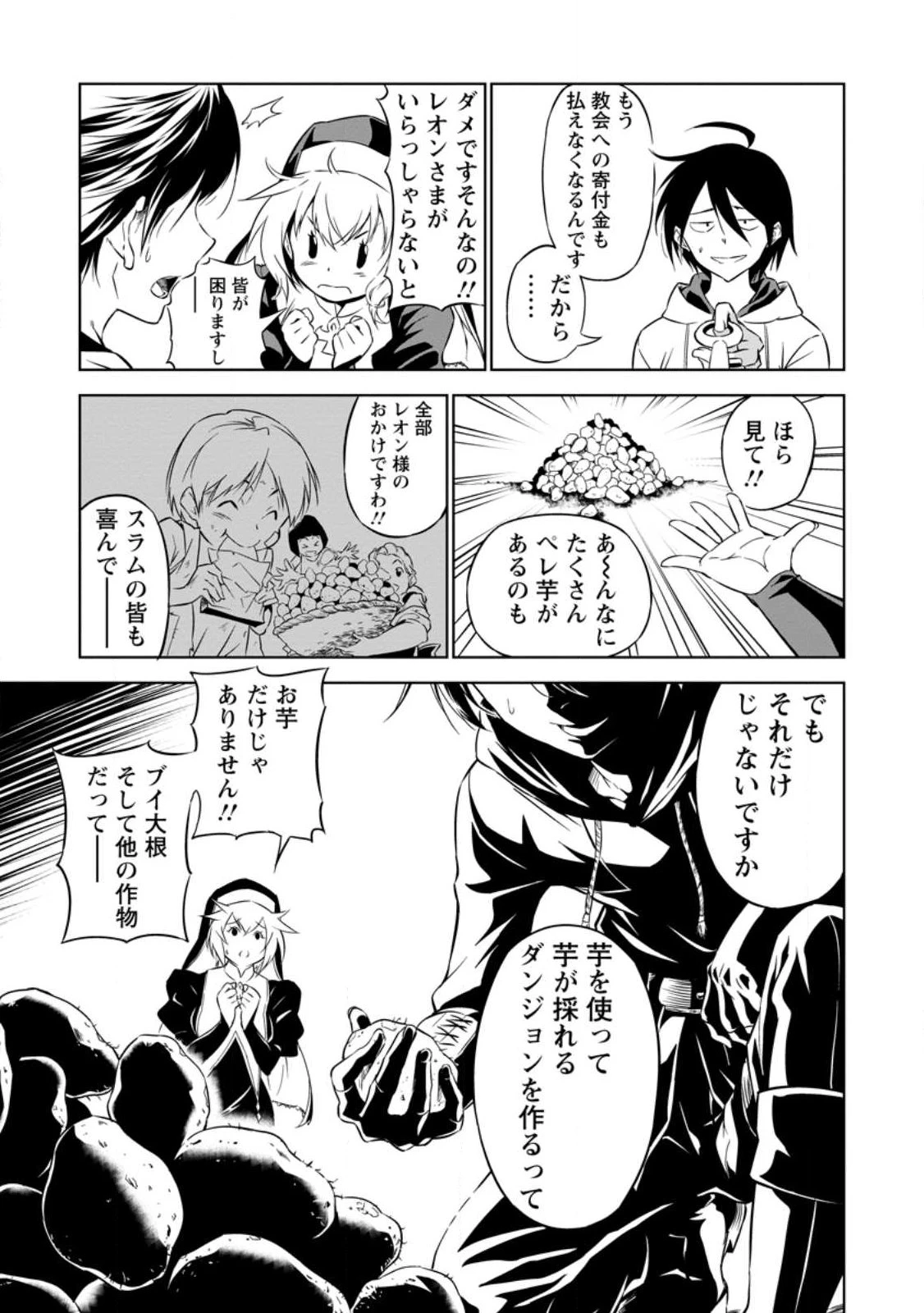 アイテムダンジョン! ～俺だけ創れる異能ダンジョンからはじまる、落ちこぼれたちの英雄譚～ 第1話 - 37