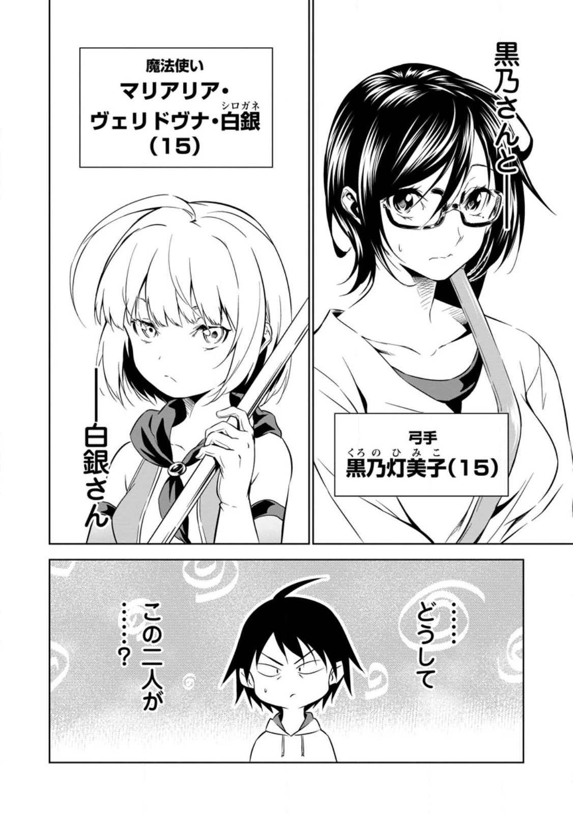 アイテムダンジョン! ～俺だけ創れる異能ダンジョンからはじまる、落ちこぼれたちの英雄譚～ 第1話 - 40