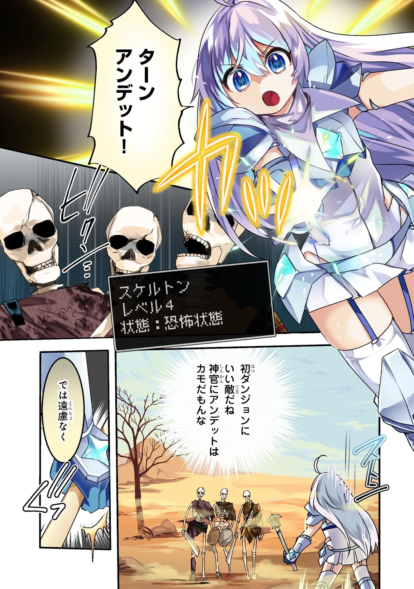 モブな主人公 ～小説の中のモブはカワイイけど問題がある～ 第5話 - 1