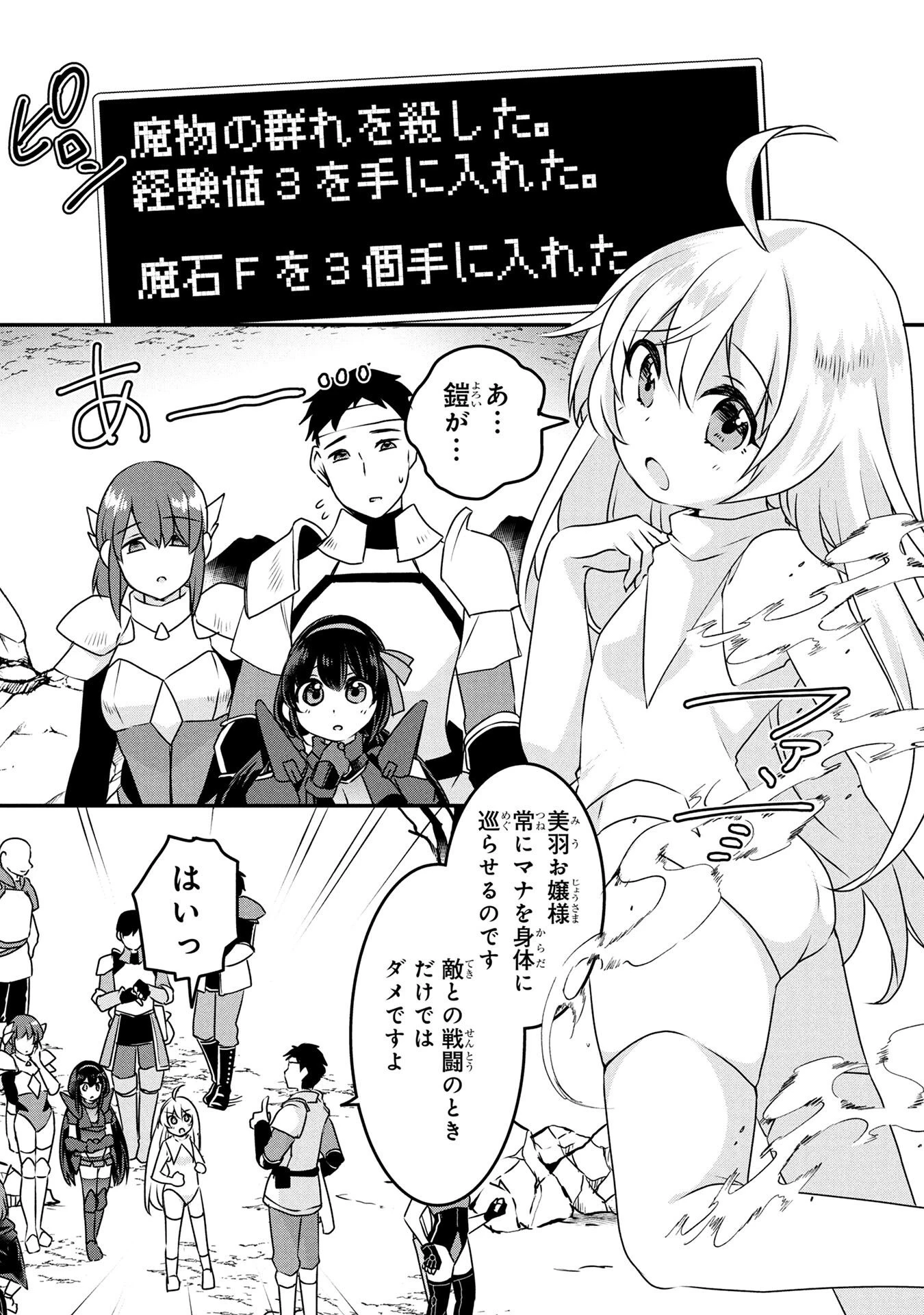 モブな主人公 ～小説の中のモブはカワイイけど問題がある～ 第5話 - 4