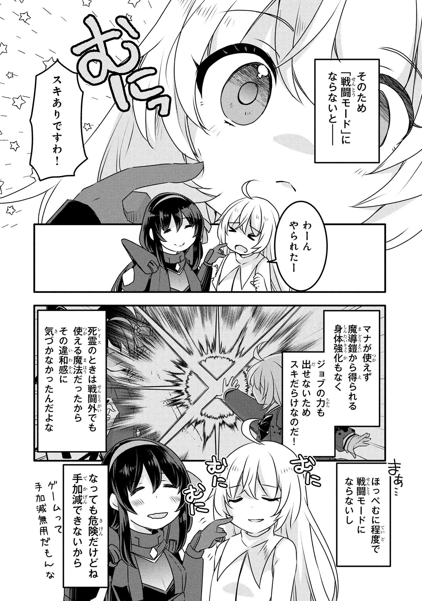 モブな主人公 ～小説の中のモブはカワイイけど問題がある～ 第5話 - 6