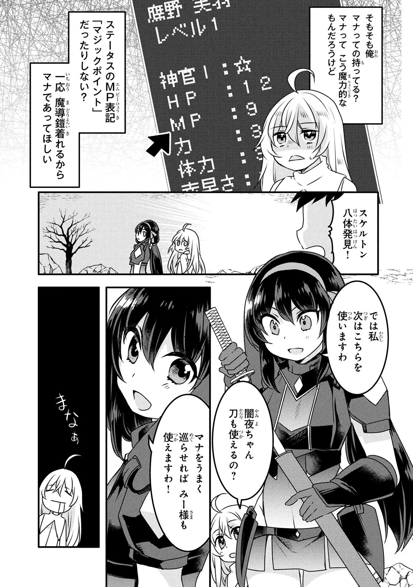 モブな主人公 ～小説の中のモブはカワイイけど問題がある～ 第5話 - 7