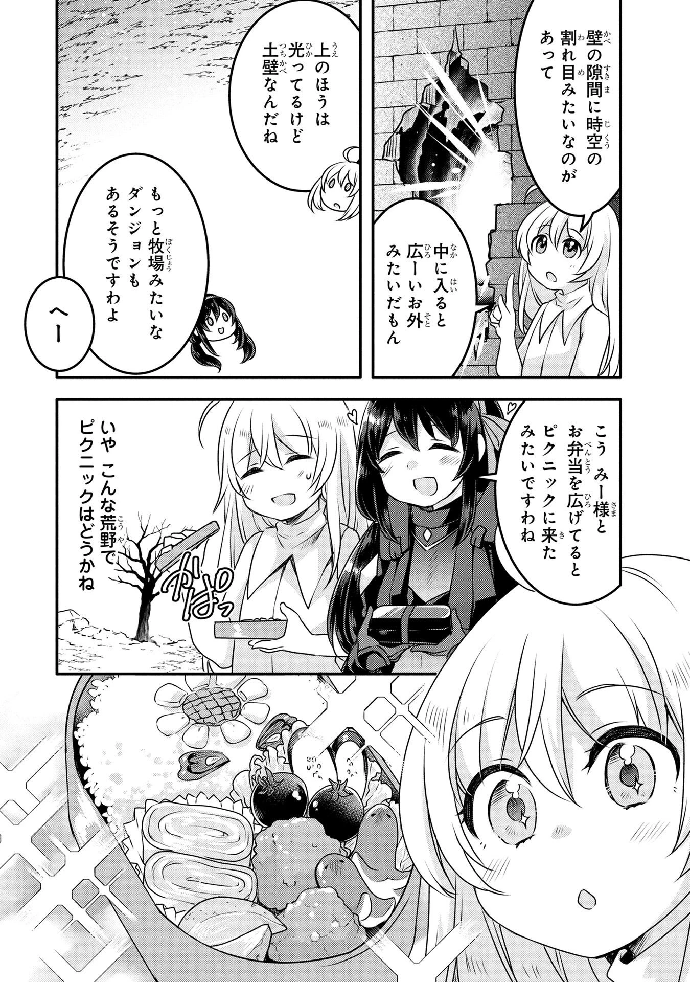モブな主人公 ～小説の中のモブはカワイイけど問題がある～ 第5話 - 12