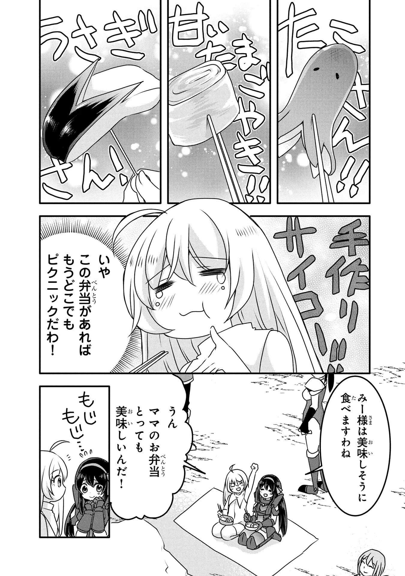 モブな主人公 ～小説の中のモブはカワイイけど問題がある～ 第5話 - 13