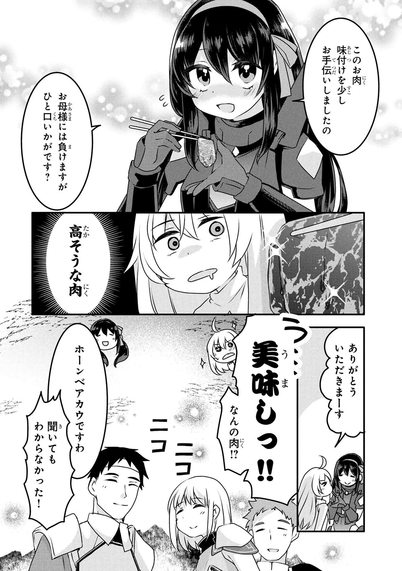 モブな主人公 ～小説の中のモブはカワイイけど問題がある～ 第5話 - 14