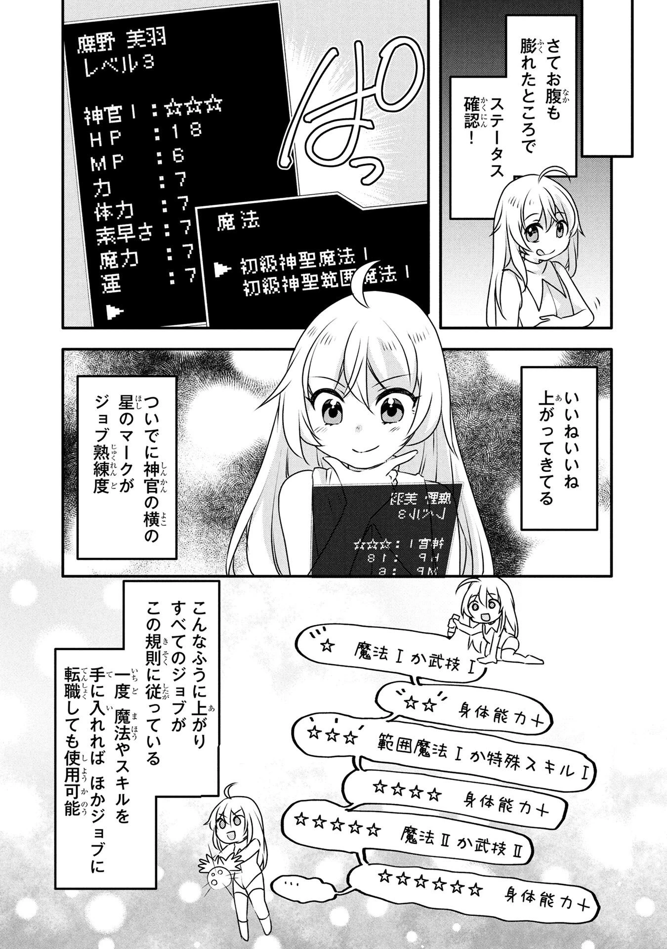 モブな主人公 ～小説の中のモブはカワイイけど問題がある～ 第5話 - 15
