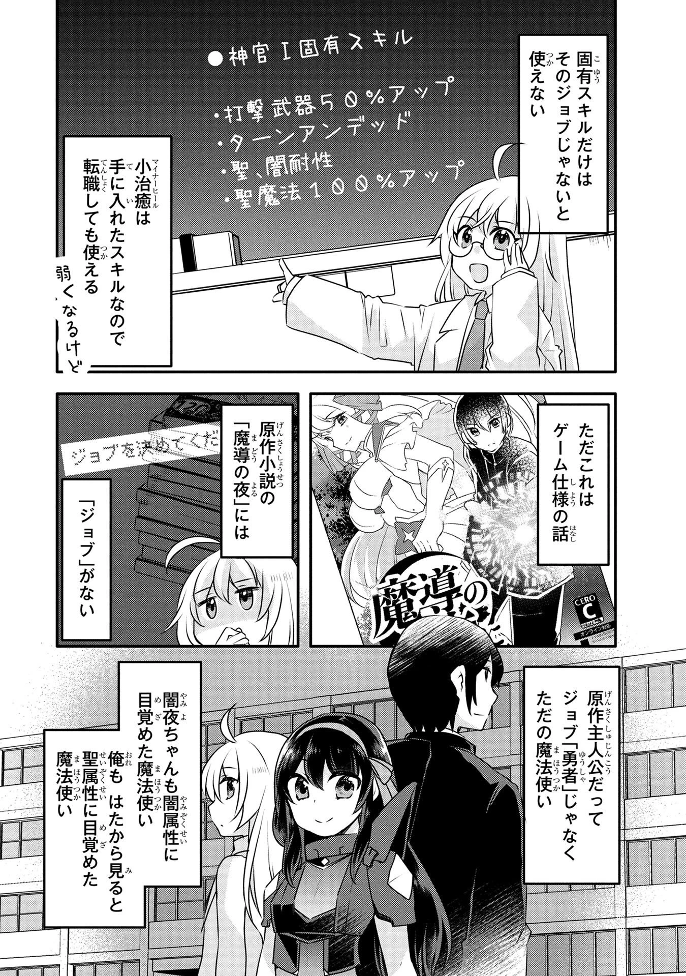 モブな主人公 ～小説の中のモブはカワイイけど問題がある～ 第5話 - 16