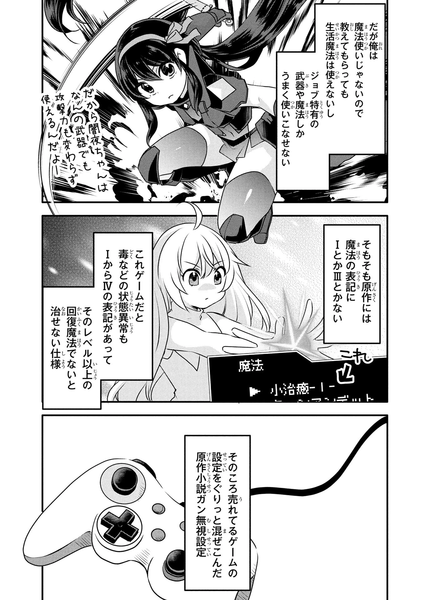 モブな主人公 ～小説の中のモブはカワイイけど問題がある～ 第5話 - 17