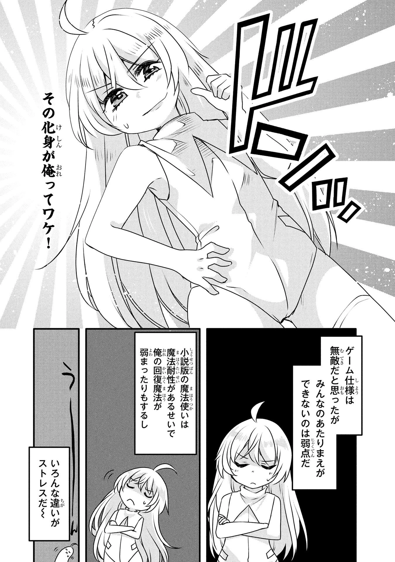 モブな主人公 ～小説の中のモブはカワイイけど問題がある～ 第5話 - 18