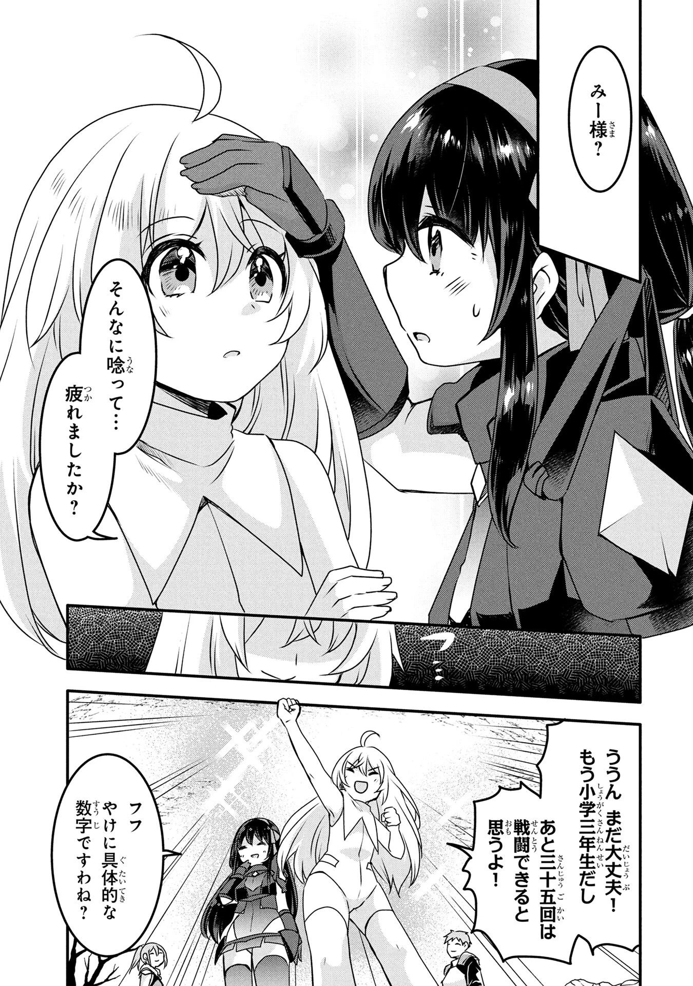 モブな主人公 ～小説の中のモブはカワイイけど問題がある～ 第5話 - 19