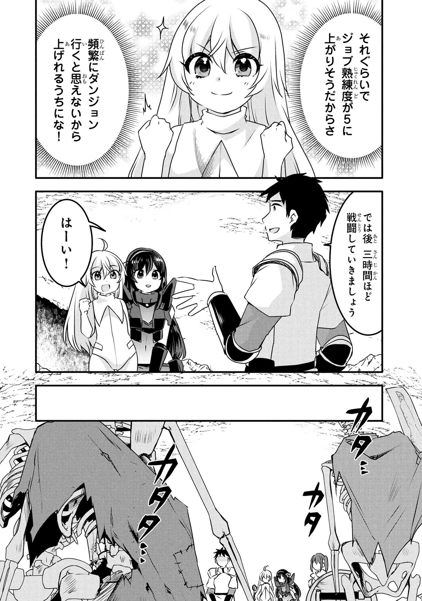 モブな主人公 ～小説の中のモブはカワイイけど問題がある～ 第5話 - 20