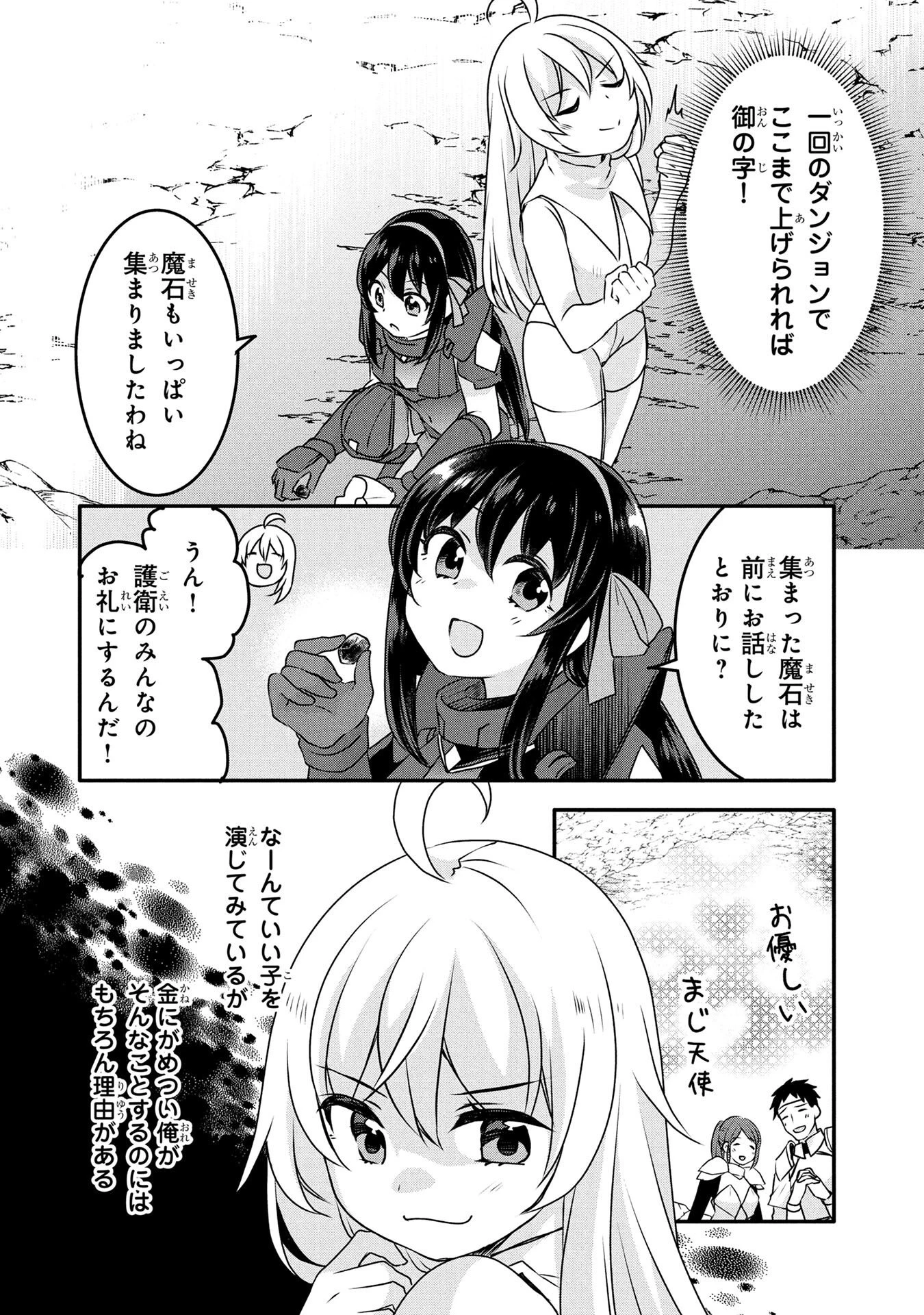 モブな主人公 ～小説の中のモブはカワイイけど問題がある～ 第5話 - 22