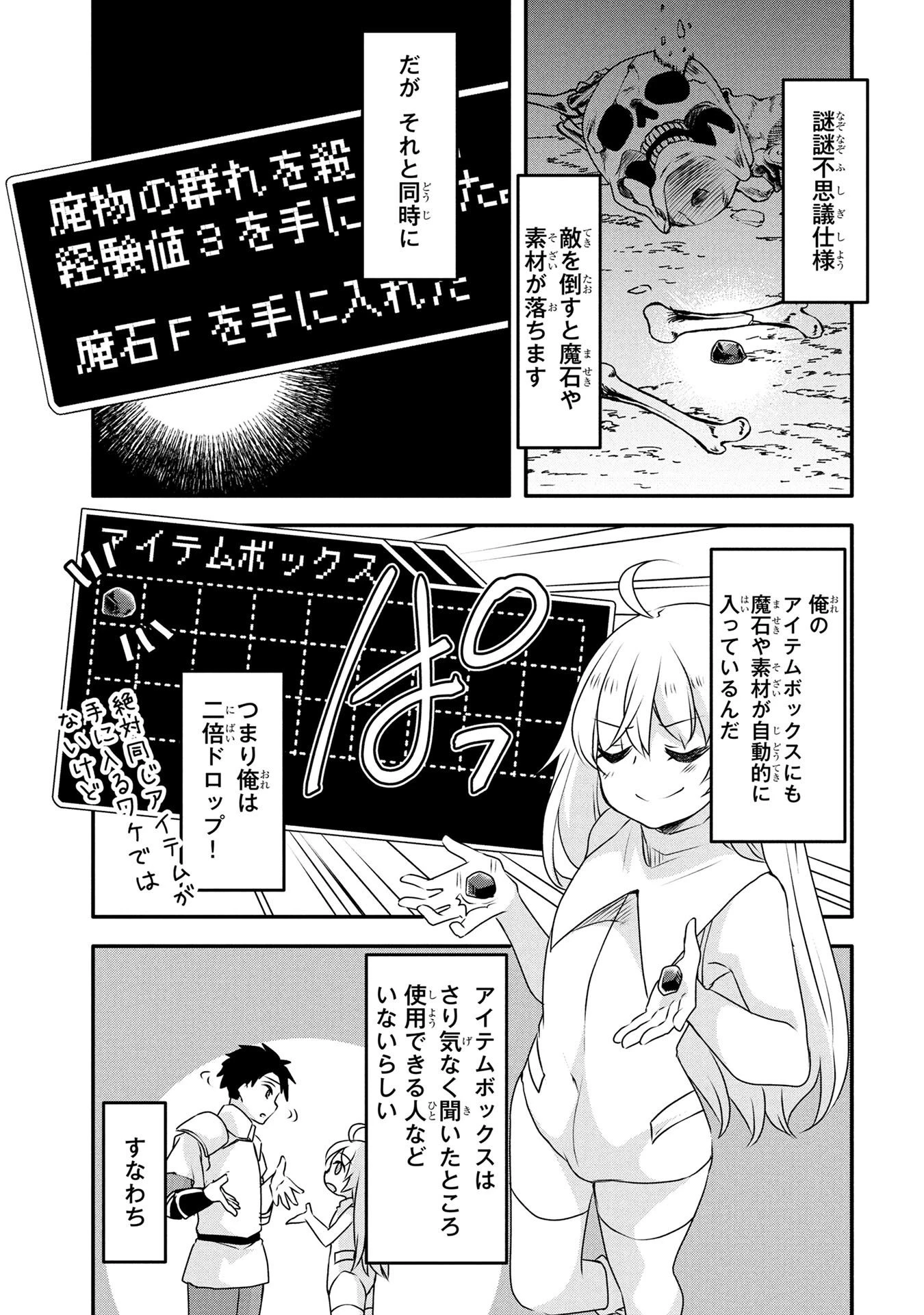モブな主人公 ～小説の中のモブはカワイイけど問題がある～ 第5話 - 23