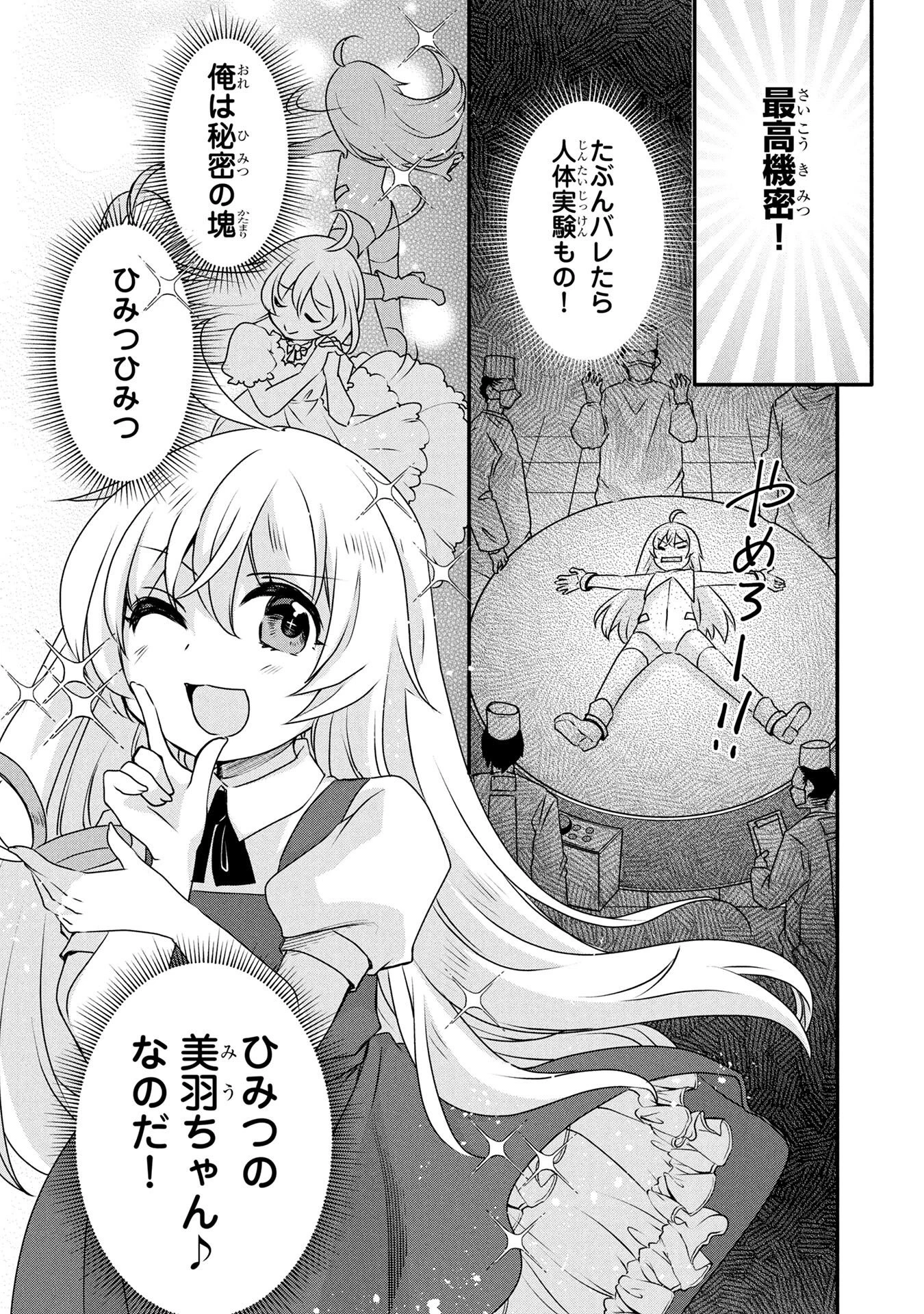 モブな主人公 ～小説の中のモブはカワイイけど問題がある～ 第5話 - 24