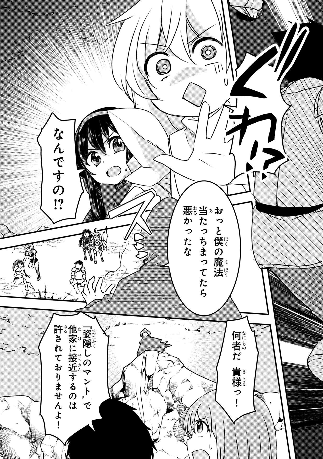 モブな主人公 ～小説の中のモブはカワイイけど問題がある～ 第5話 - 27
