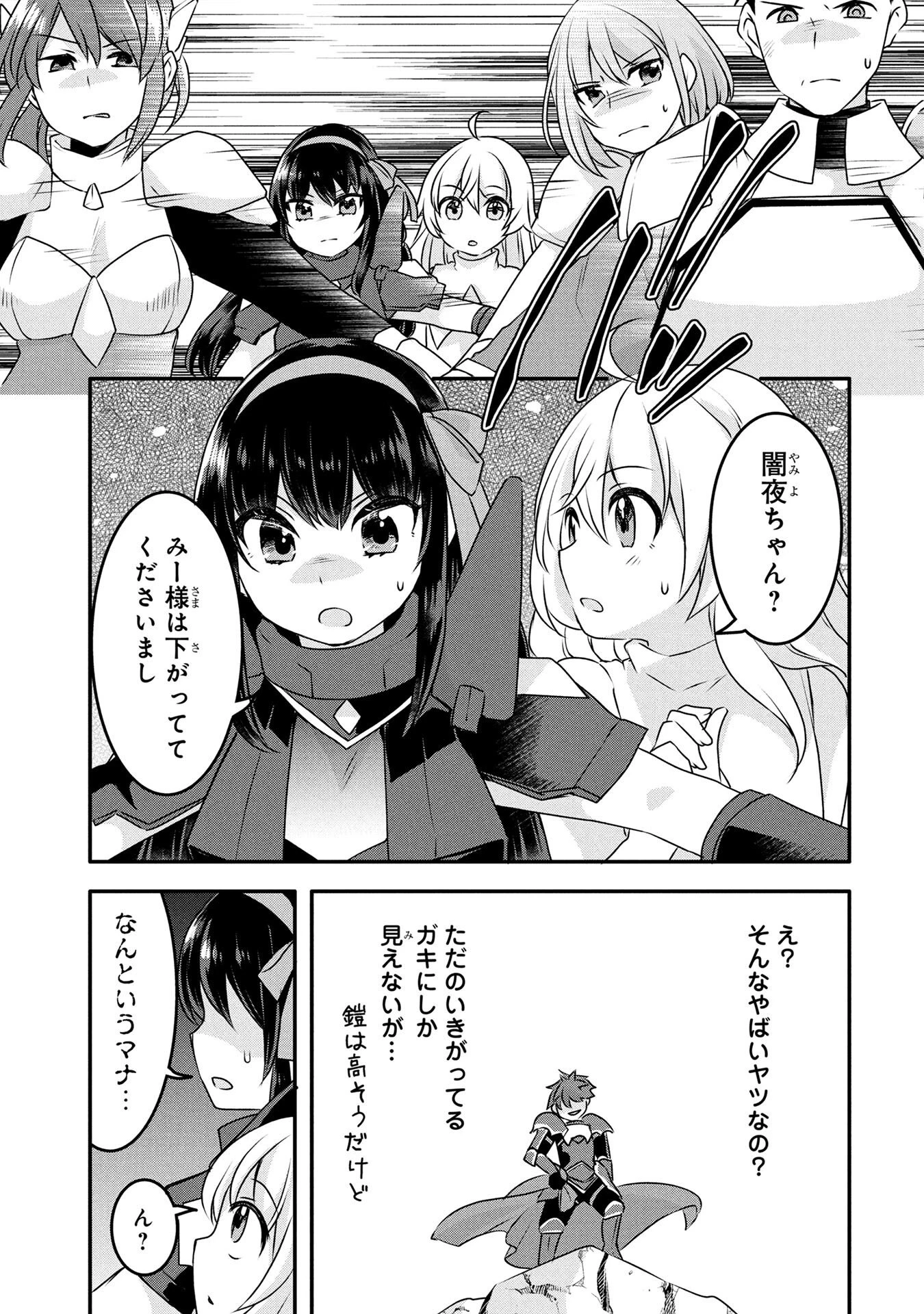 モブな主人公 ～小説の中のモブはカワイイけど問題がある～ 第5話 - 29