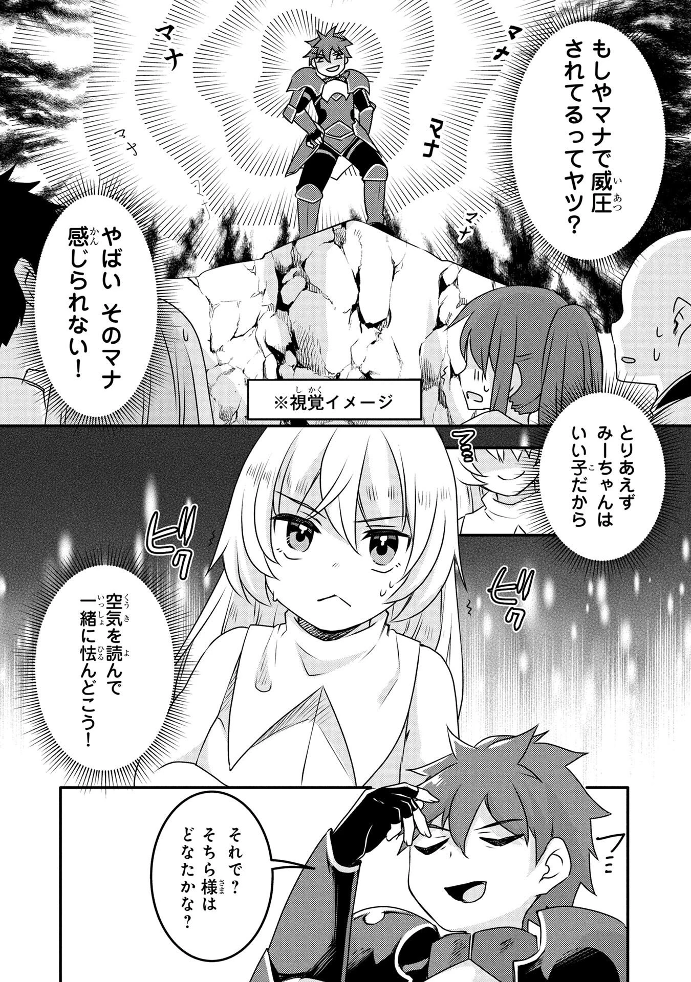 モブな主人公 ～小説の中のモブはカワイイけど問題がある～ 第5話 - 30