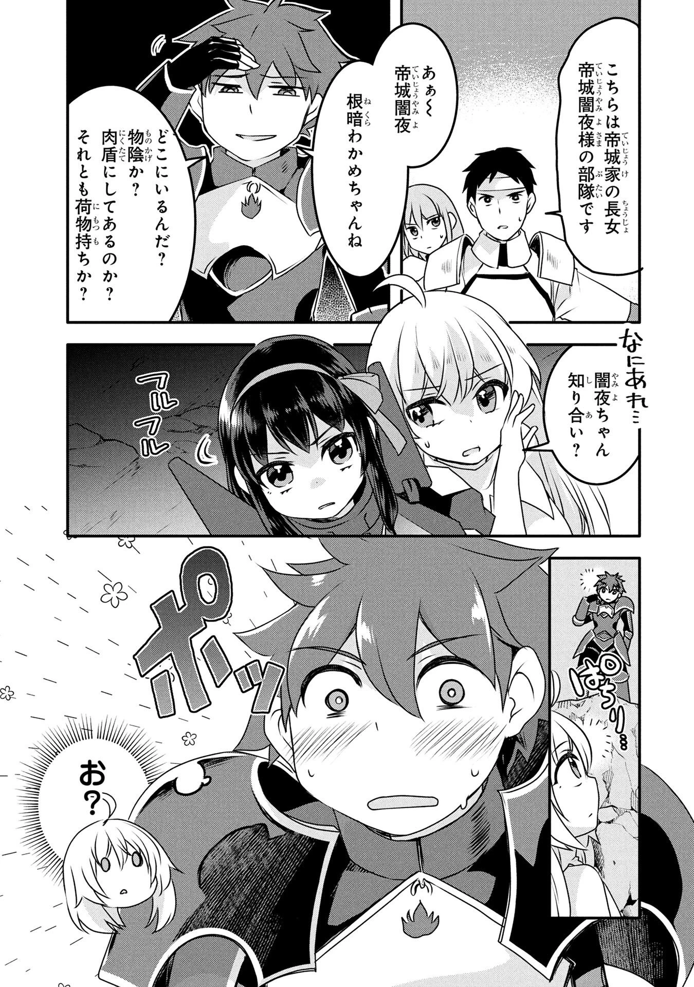 モブな主人公 ～小説の中のモブはカワイイけど問題がある～ 第5話 - 31