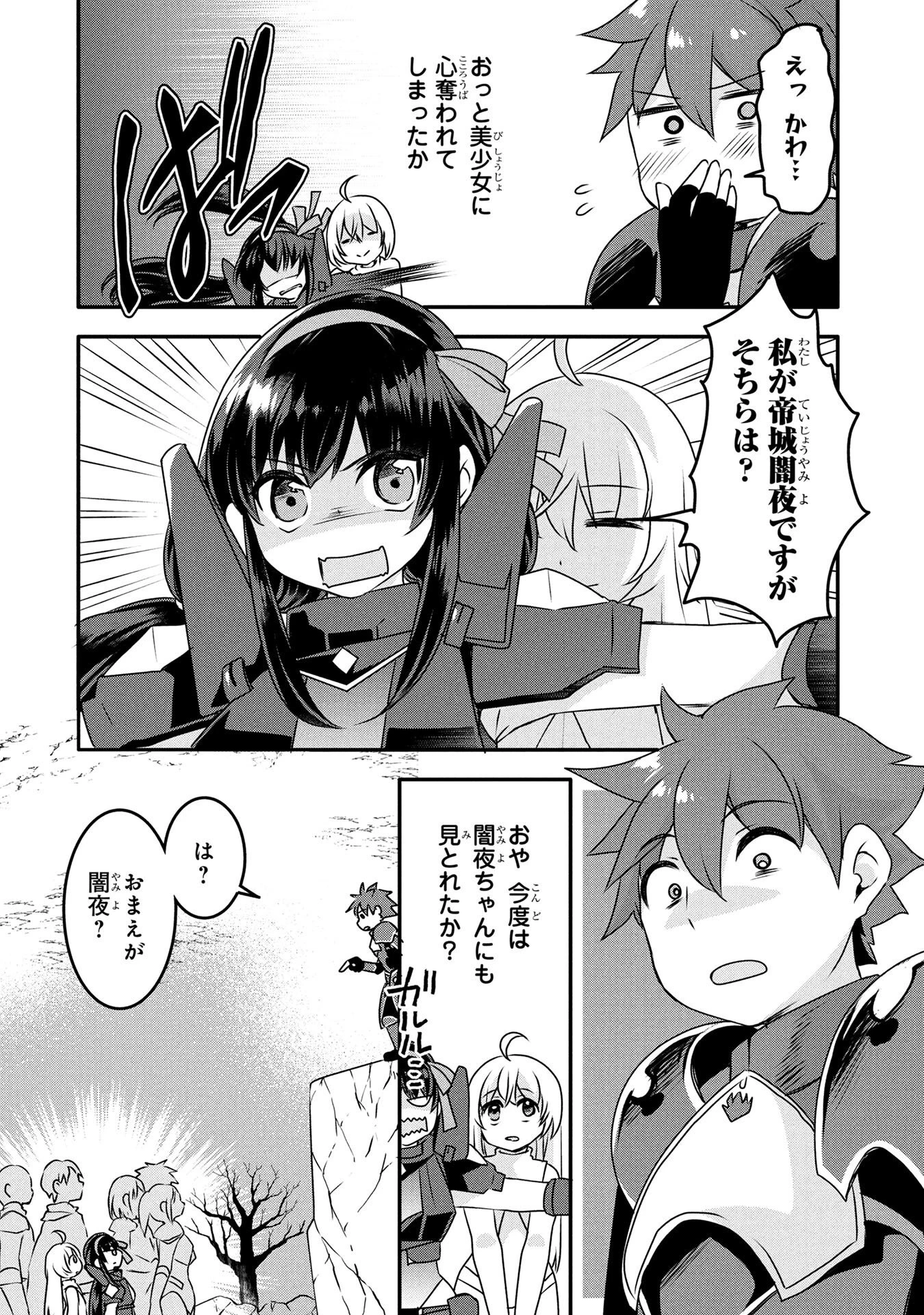 モブな主人公 ～小説の中のモブはカワイイけど問題がある～ 第5話 - 32