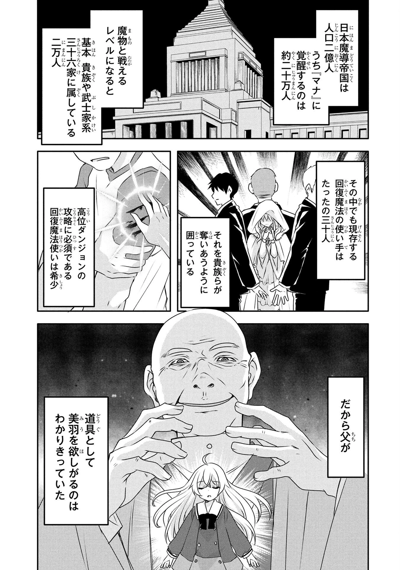 モブな主人公 ～小説の中のモブはカワイイけど問題がある～ 第4話 - 1