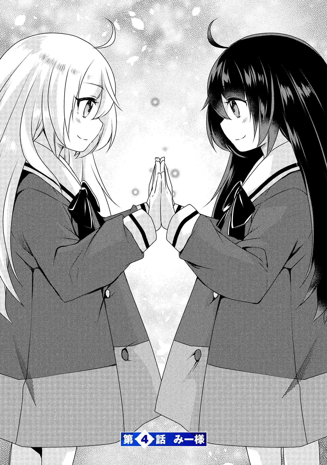 モブな主人公 ～小説の中のモブはカワイイけど問題がある～ 第4話 - 2