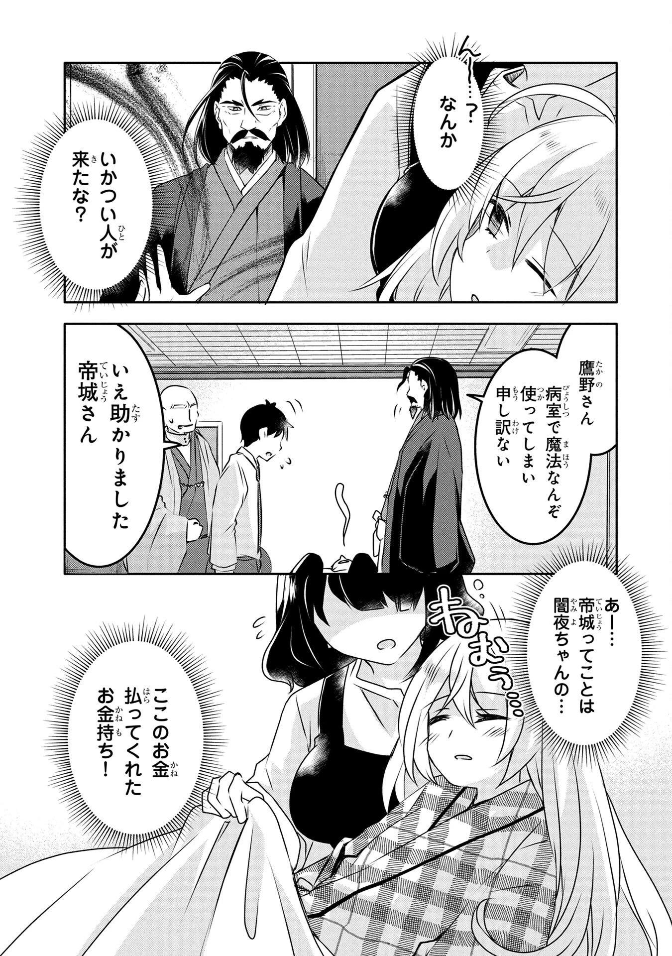 モブな主人公 ～小説の中のモブはカワイイけど問題がある～ 第4話 - 3
