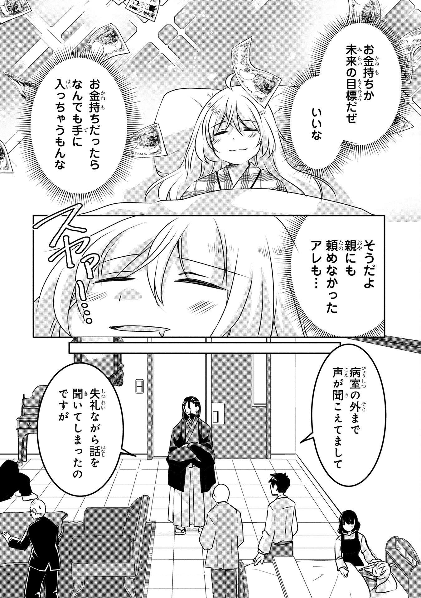 モブな主人公 ～小説の中のモブはカワイイけど問題がある～ 第4話 - 4