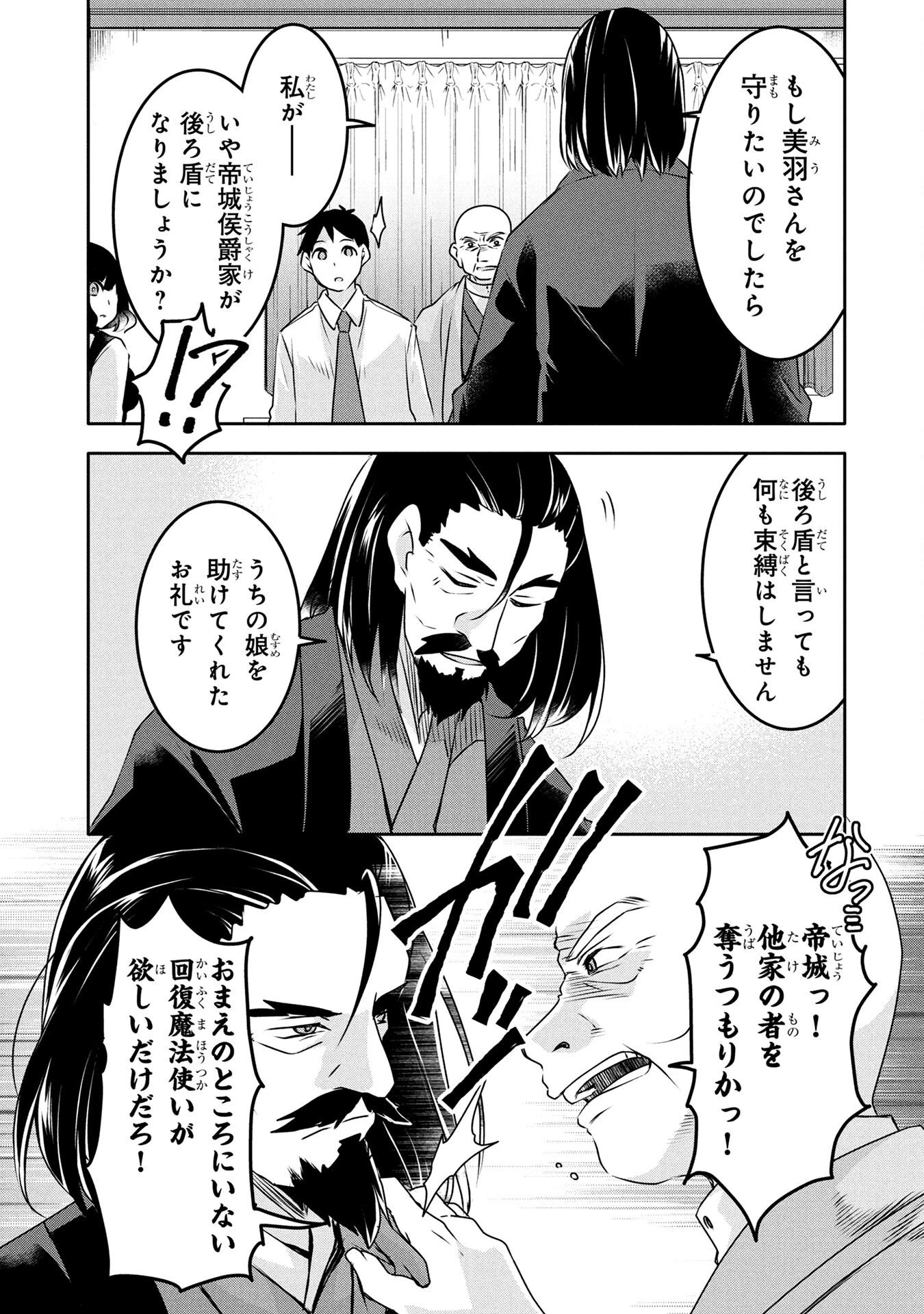 モブな主人公 ～小説の中のモブはカワイイけど問題がある～ 第4話 - 5