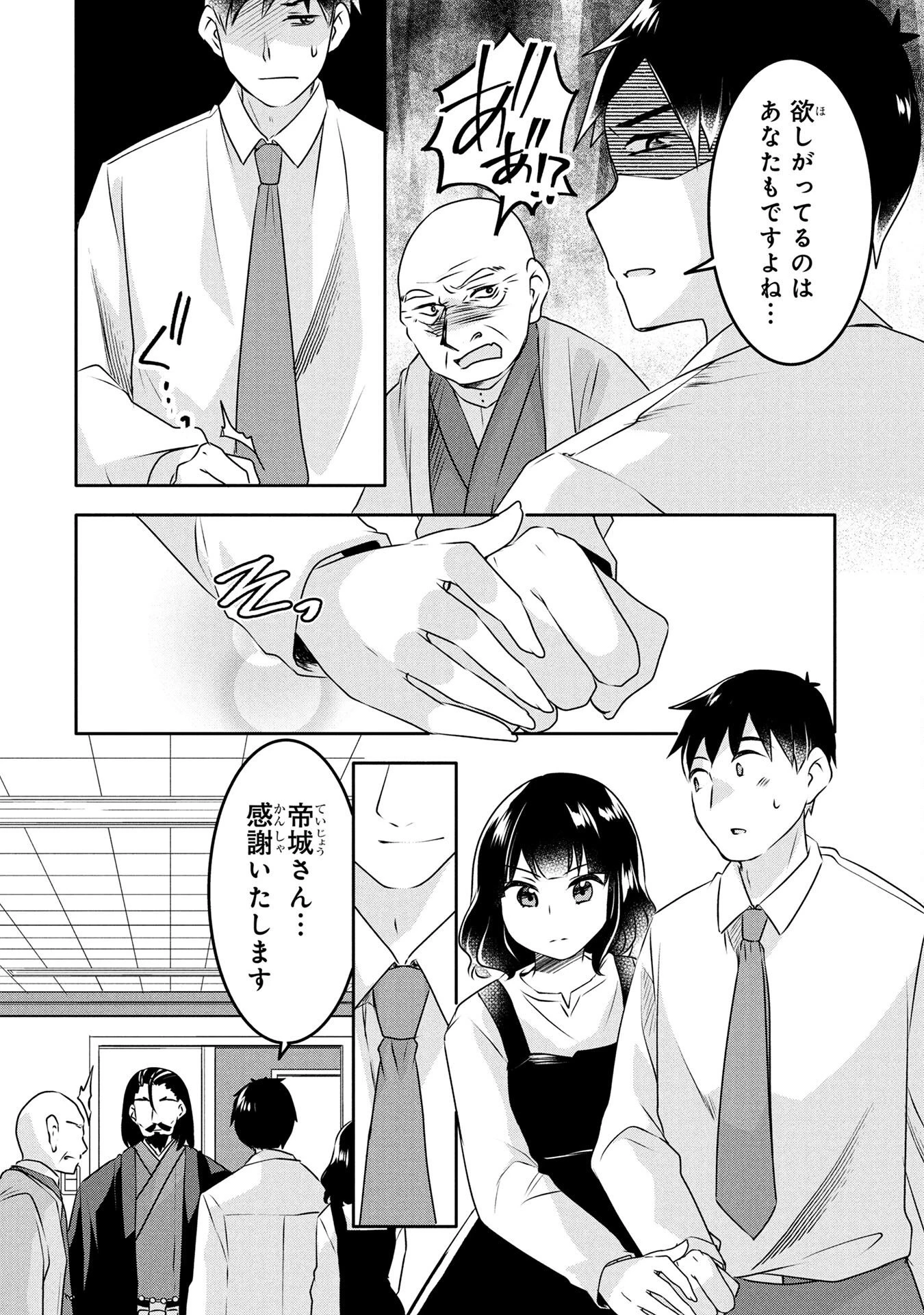モブな主人公 ～小説の中のモブはカワイイけど問題がある～ 第4話 - 6