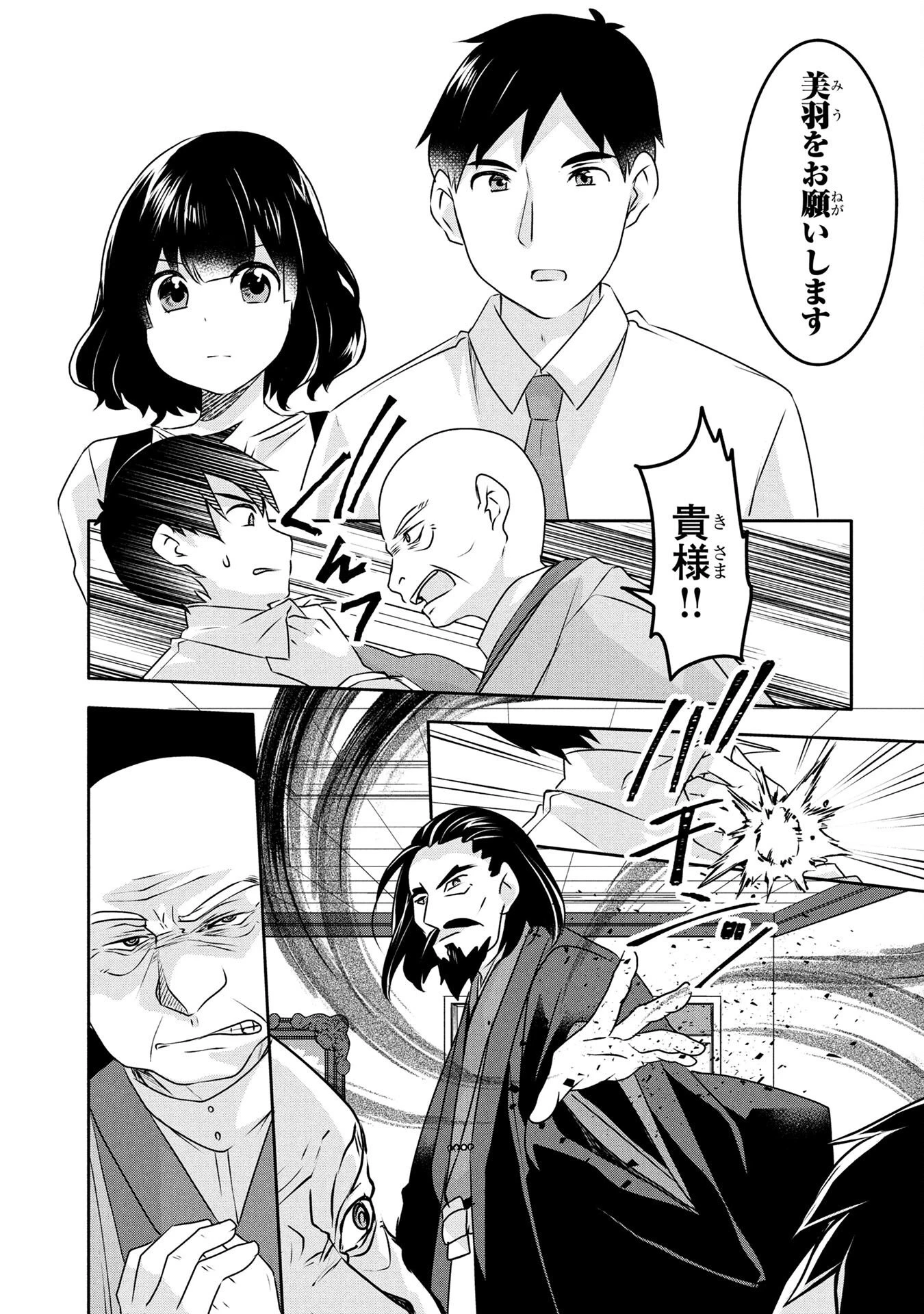 モブな主人公 ～小説の中のモブはカワイイけど問題がある～ 第4話 - 7
