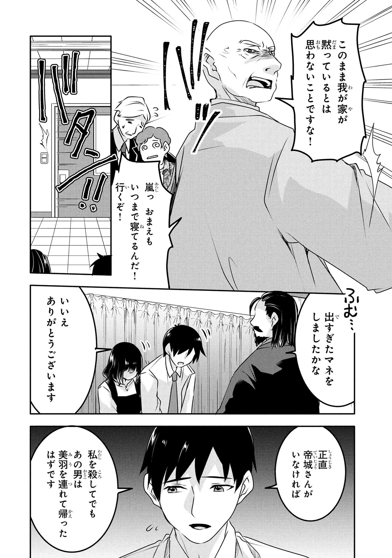 モブな主人公 ～小説の中のモブはカワイイけど問題がある～ 第4話 - 8