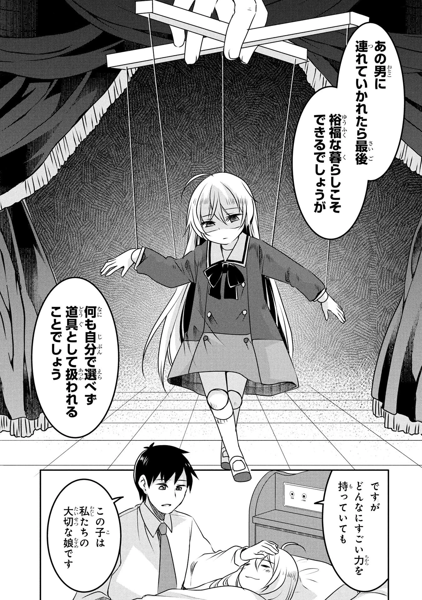 モブな主人公 ～小説の中のモブはカワイイけど問題がある～ 第4話 - 9