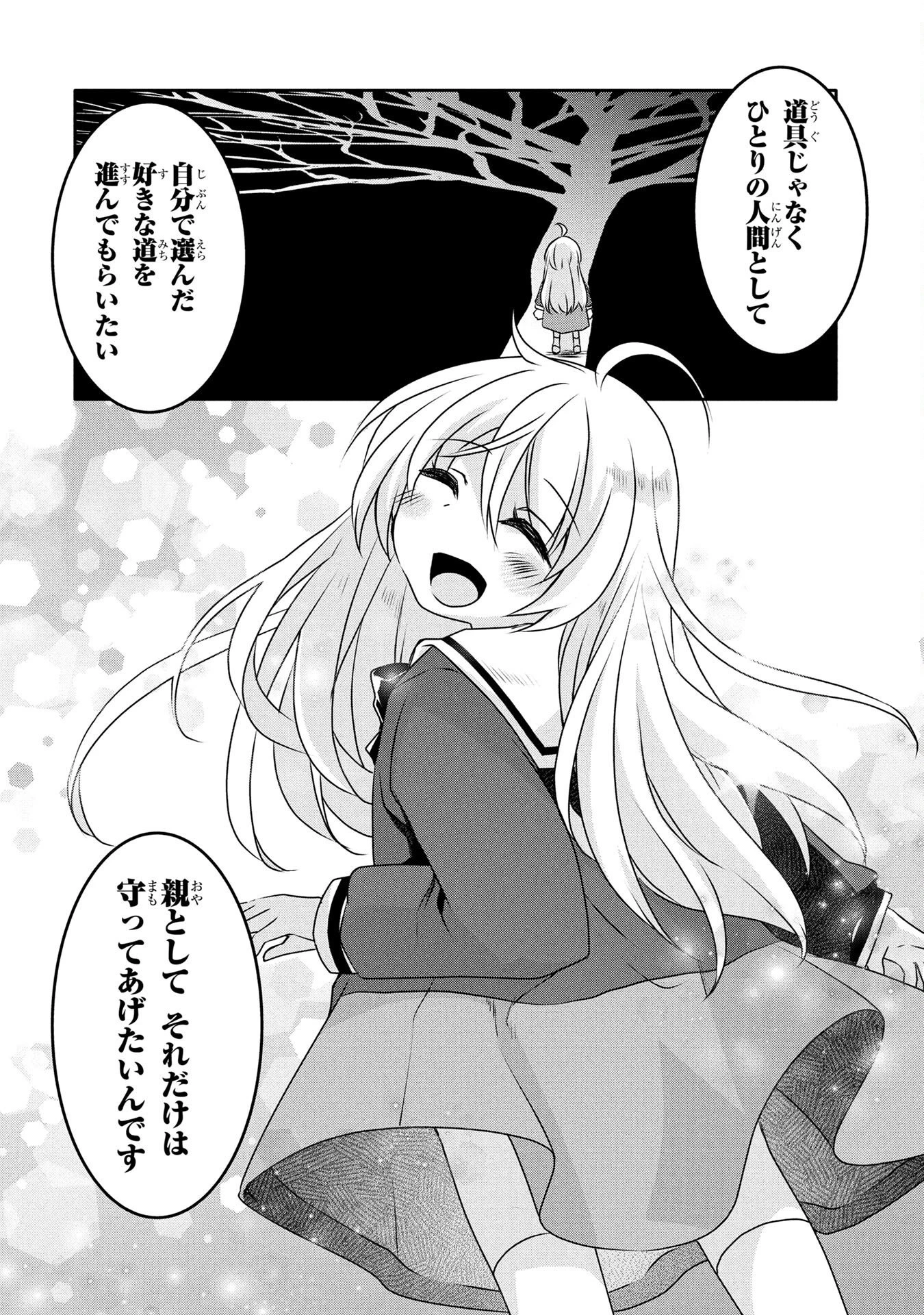 モブな主人公 ～小説の中のモブはカワイイけど問題がある～ 第4話 - 10