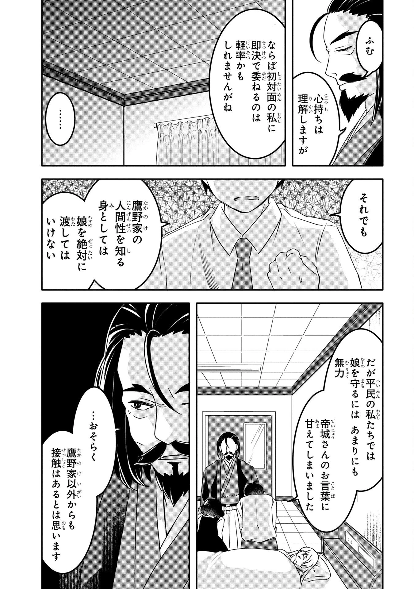 モブな主人公 ～小説の中のモブはカワイイけど問題がある～ 第4話 - 11