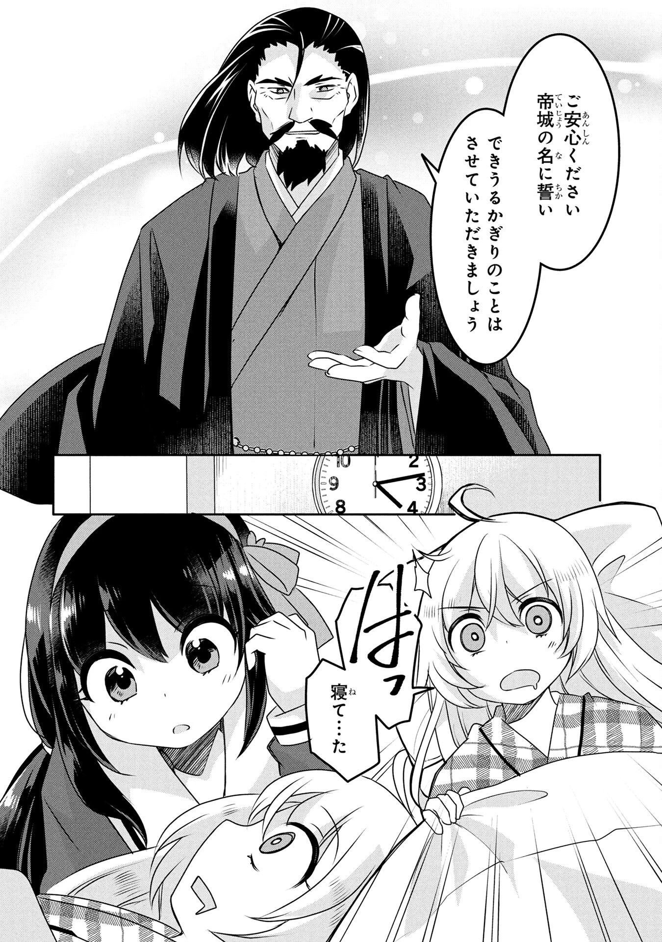 モブな主人公 ～小説の中のモブはカワイイけど問題がある～ 第4話 - 12