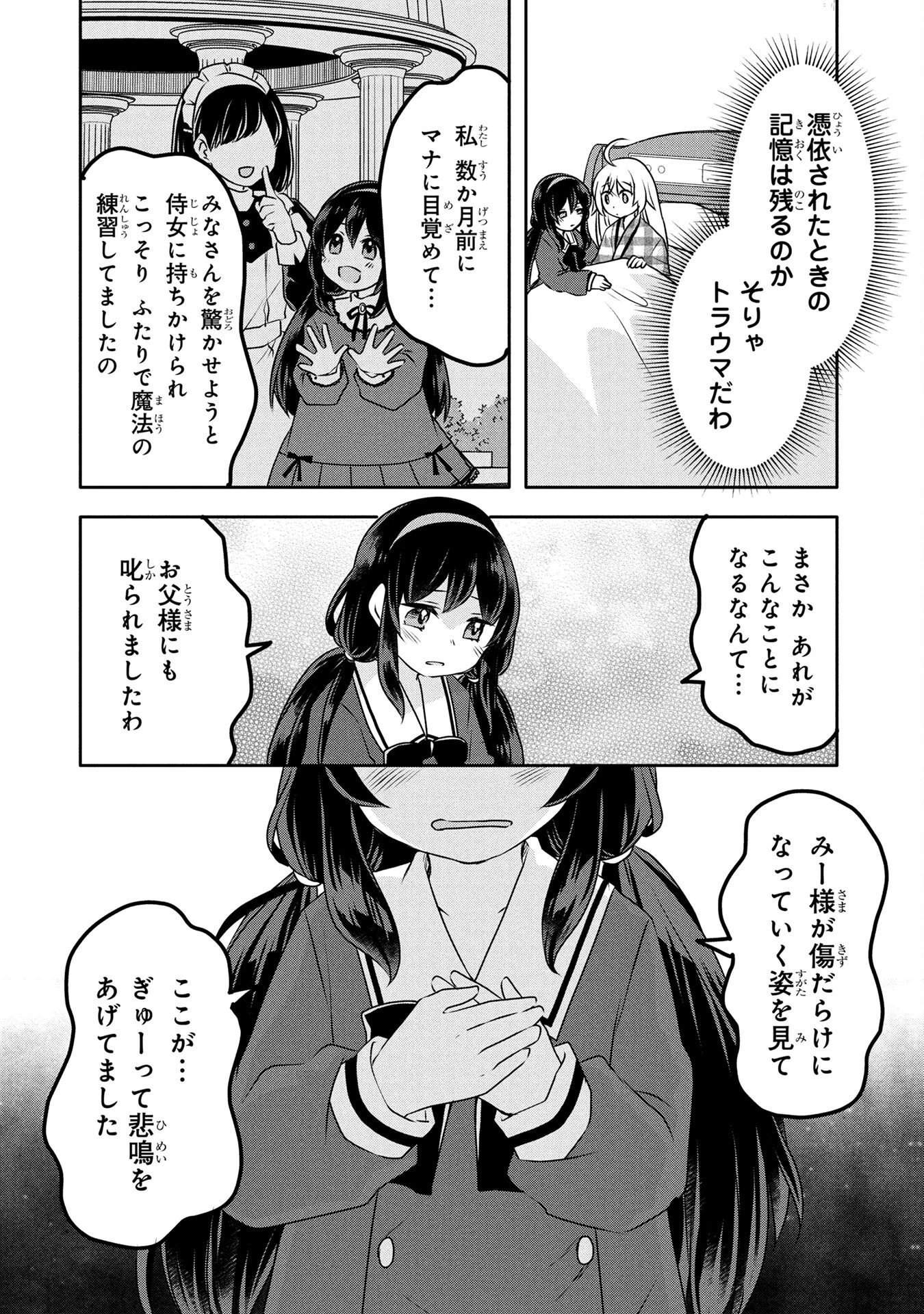 モブな主人公 ～小説の中のモブはカワイイけど問題がある～ 第4話 - 14