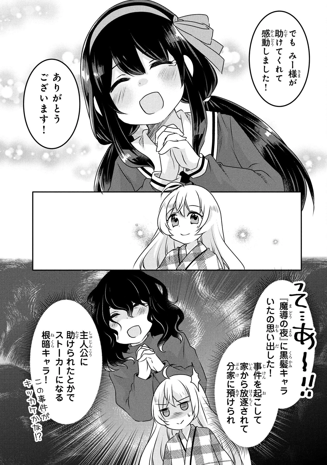 モブな主人公 ～小説の中のモブはカワイイけど問題がある～ 第4話 - 15