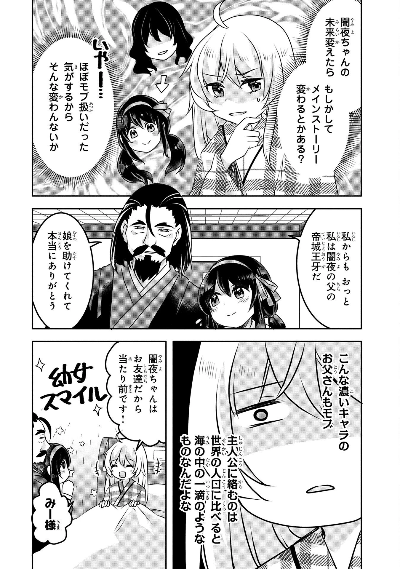 モブな主人公 ～小説の中のモブはカワイイけど問題がある～ 第4話 - 16