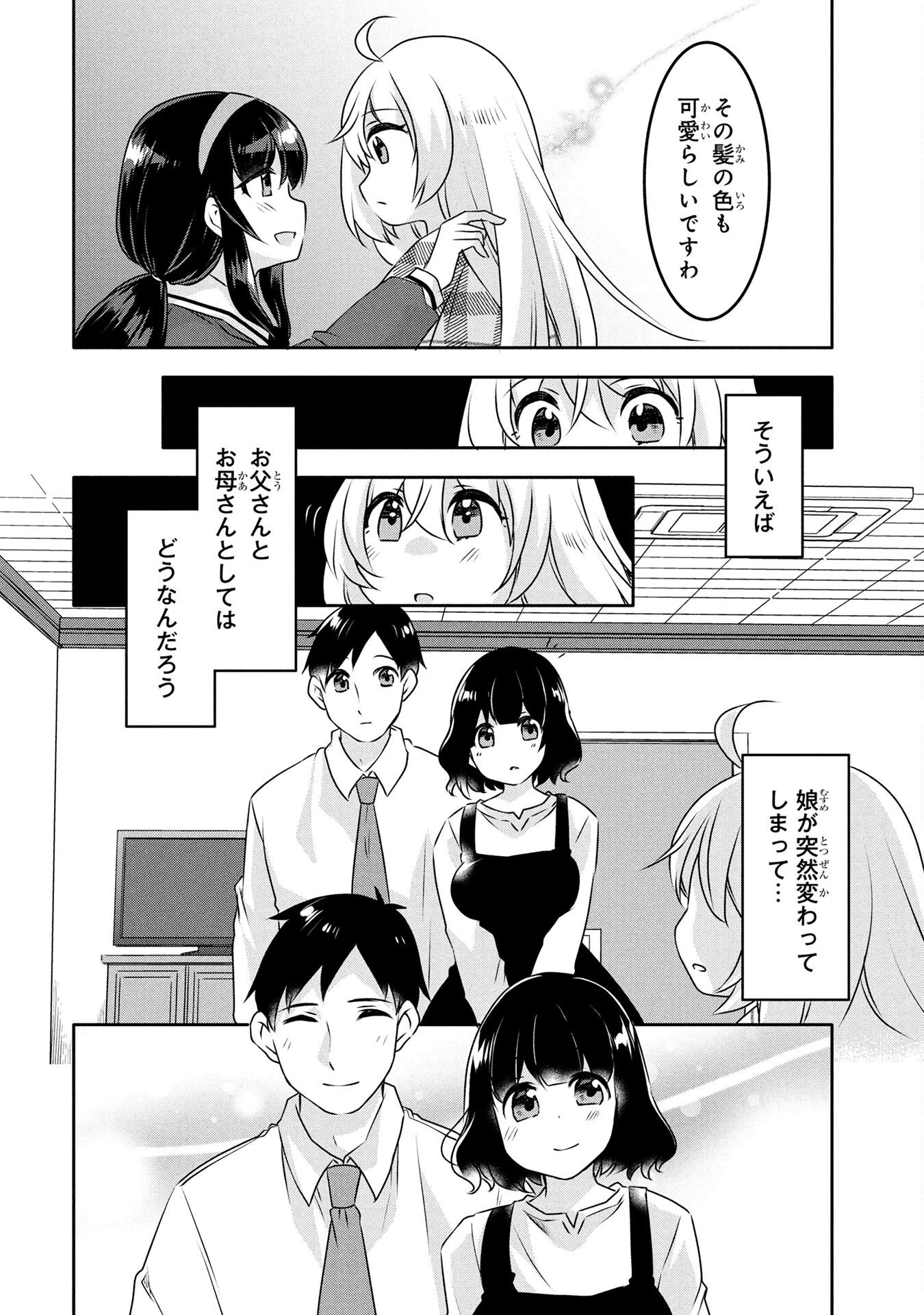 モブな主人公 ～小説の中のモブはカワイイけど問題がある～ 第4話 - 18