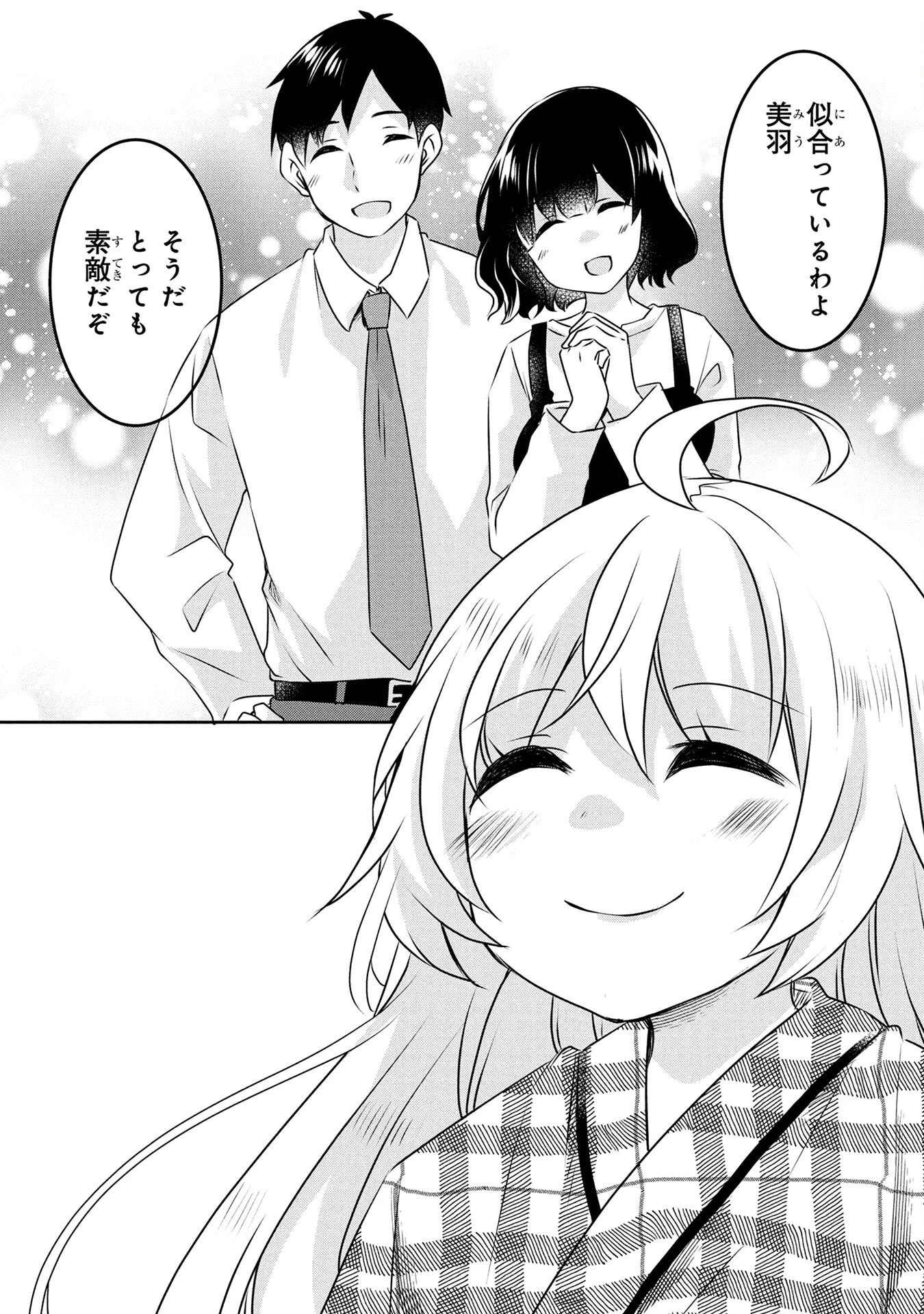 モブな主人公 ～小説の中のモブはカワイイけど問題がある～ 第4話 - 19