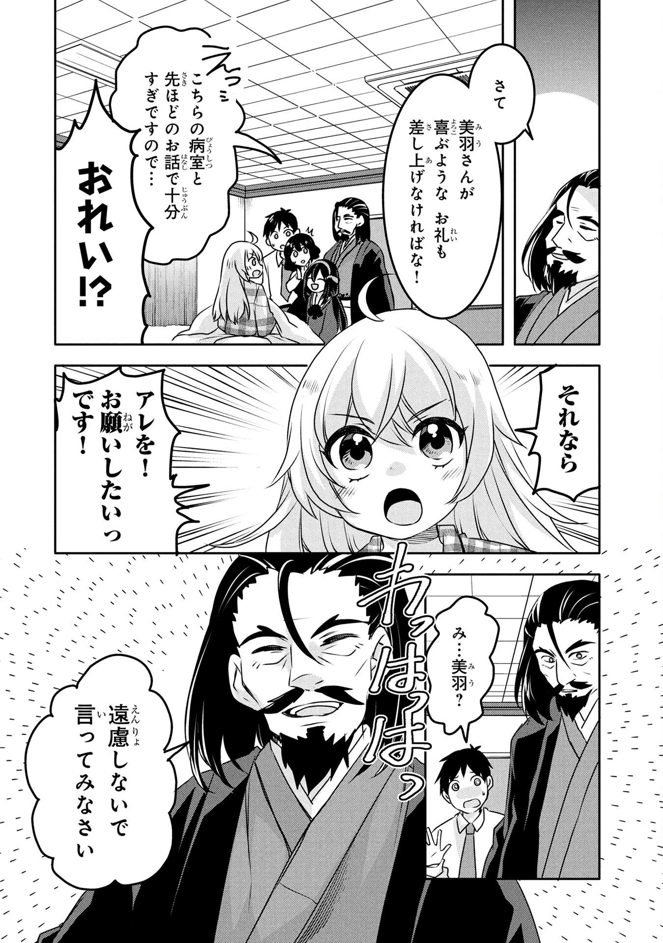 モブな主人公 ～小説の中のモブはカワイイけど問題がある～ 第4話 - 20