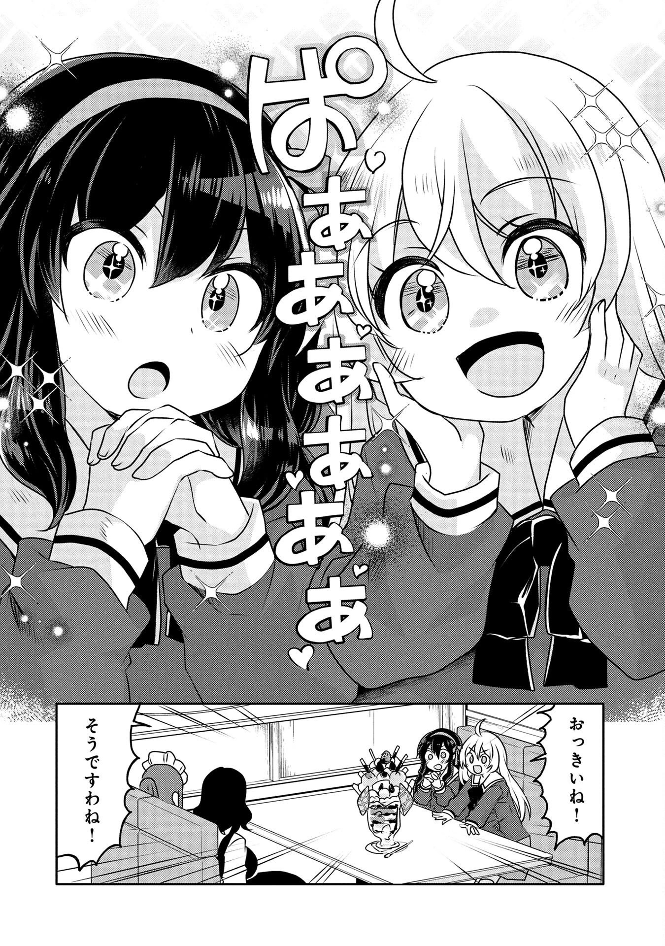 モブな主人公 ～小説の中のモブはカワイイけど問題がある～ 第4話 - 22