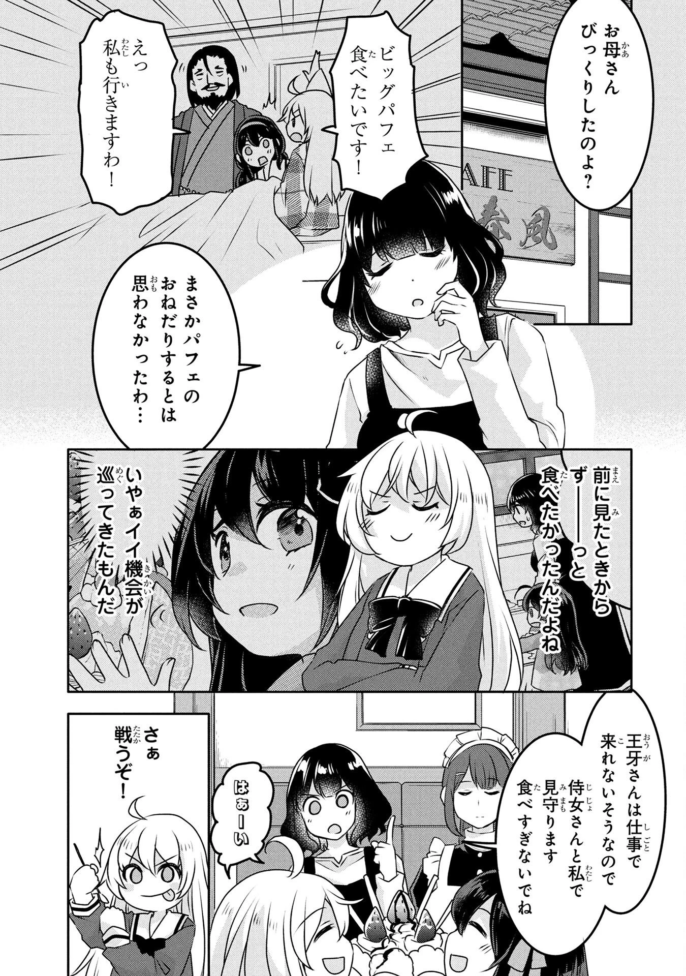 モブな主人公 ～小説の中のモブはカワイイけど問題がある～ 第4話 - 23