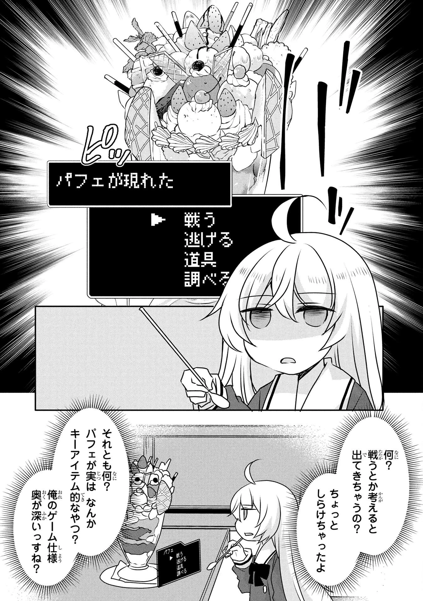 モブな主人公 ～小説の中のモブはカワイイけど問題がある～ 第4話 - 24